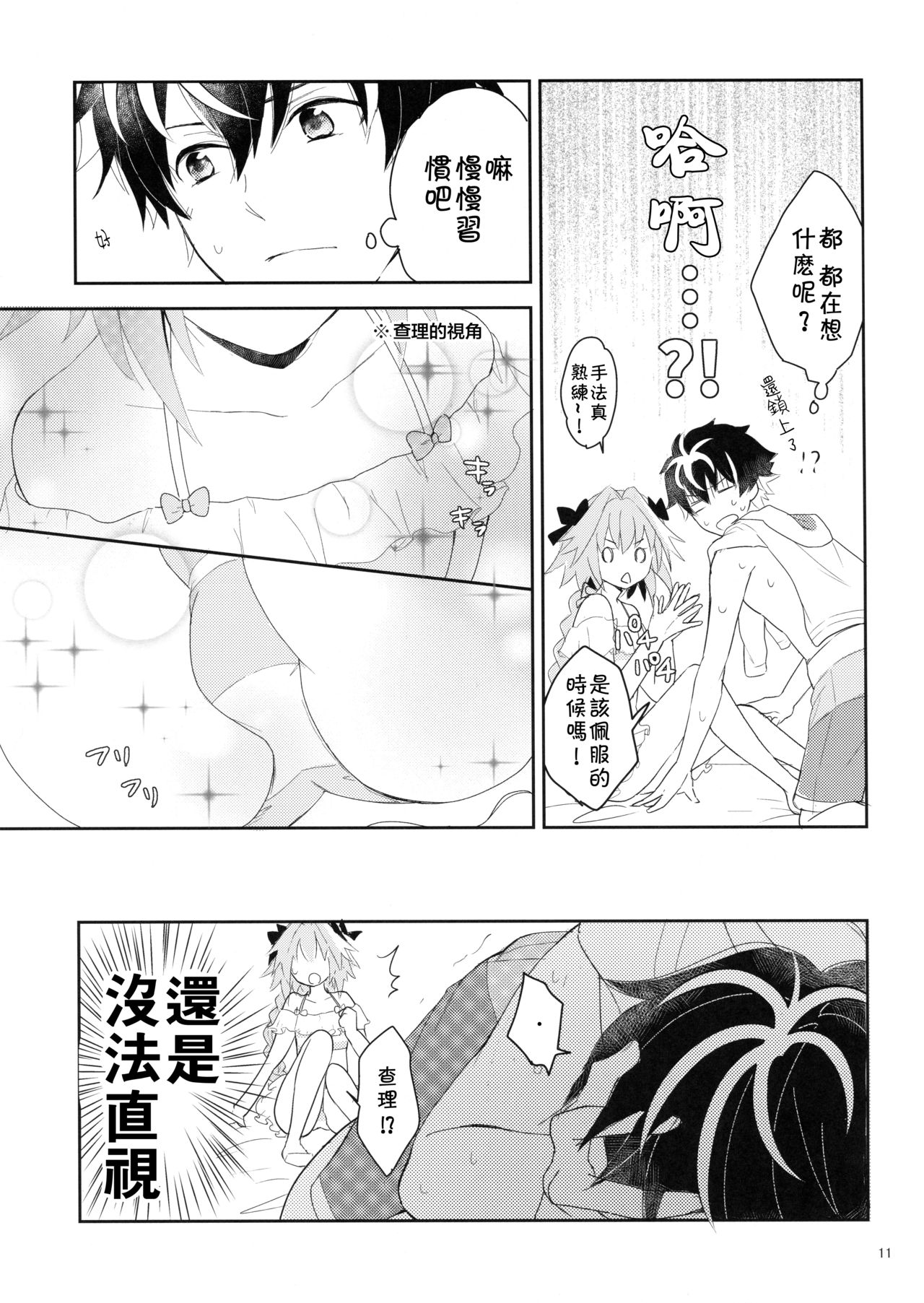 Kirafuri Swimsuit page 10 full