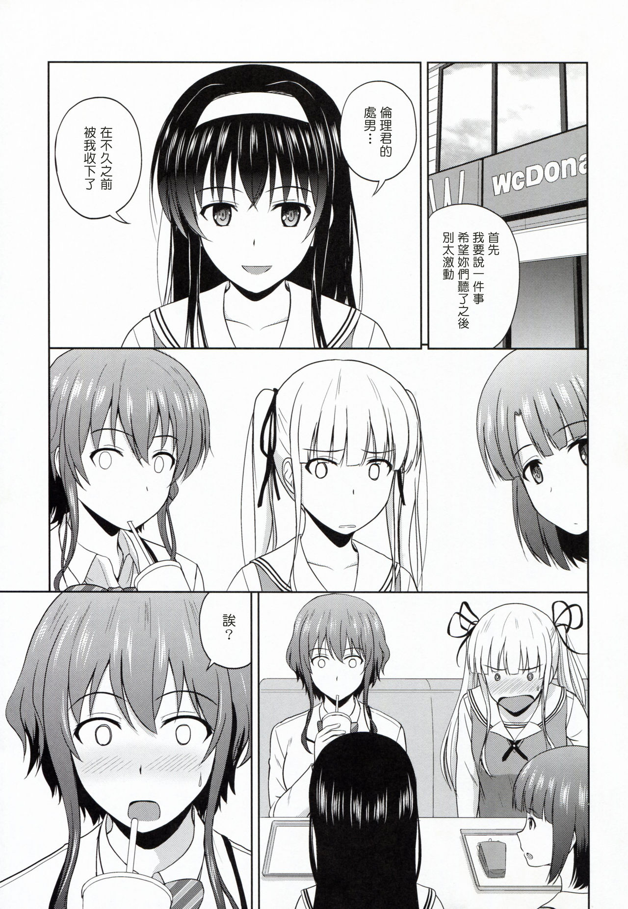 Hyodo Michiru no Rinri Shinsakai page 3 full