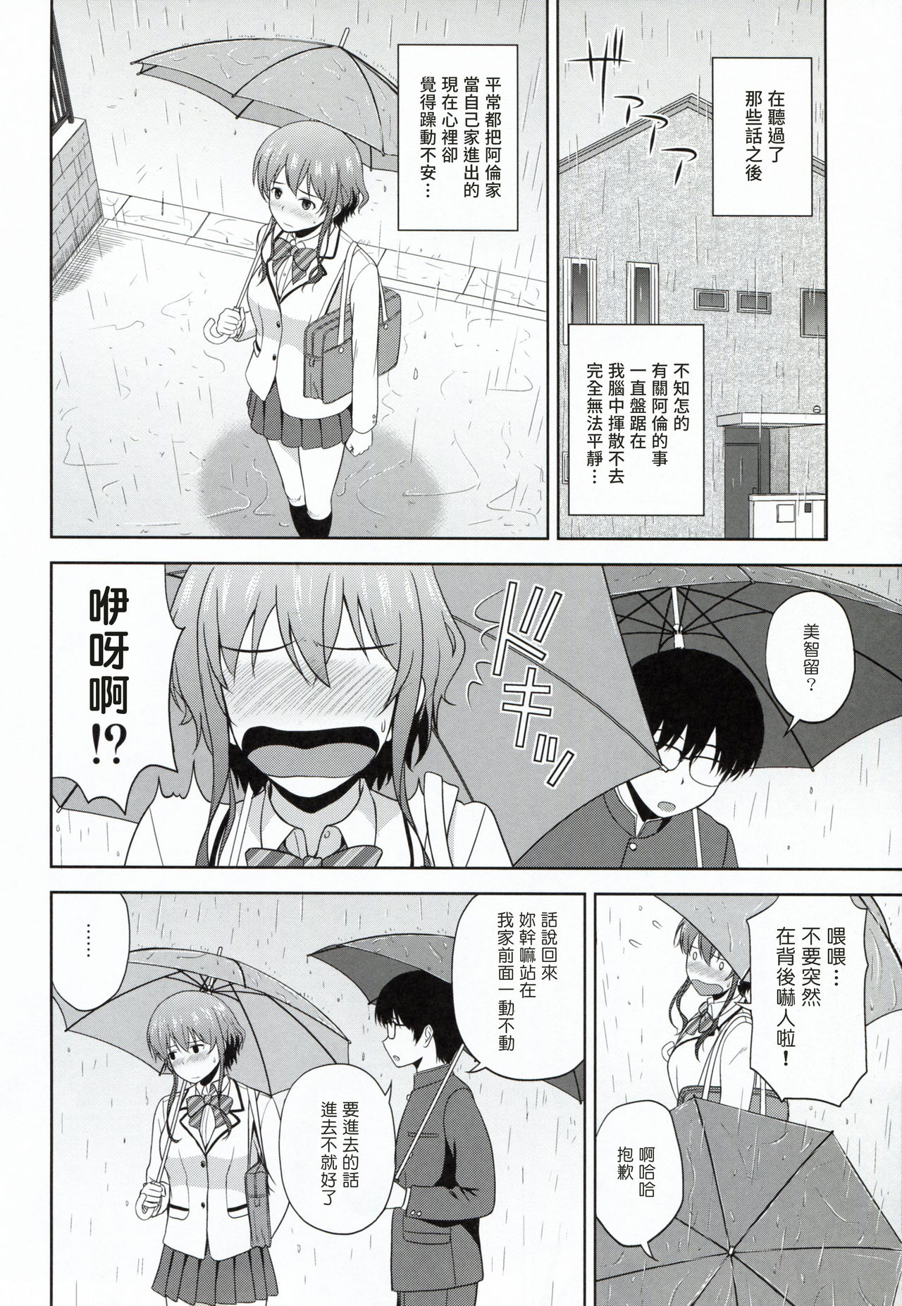 Hyodo Michiru no Rinri Shinsakai page 4 full