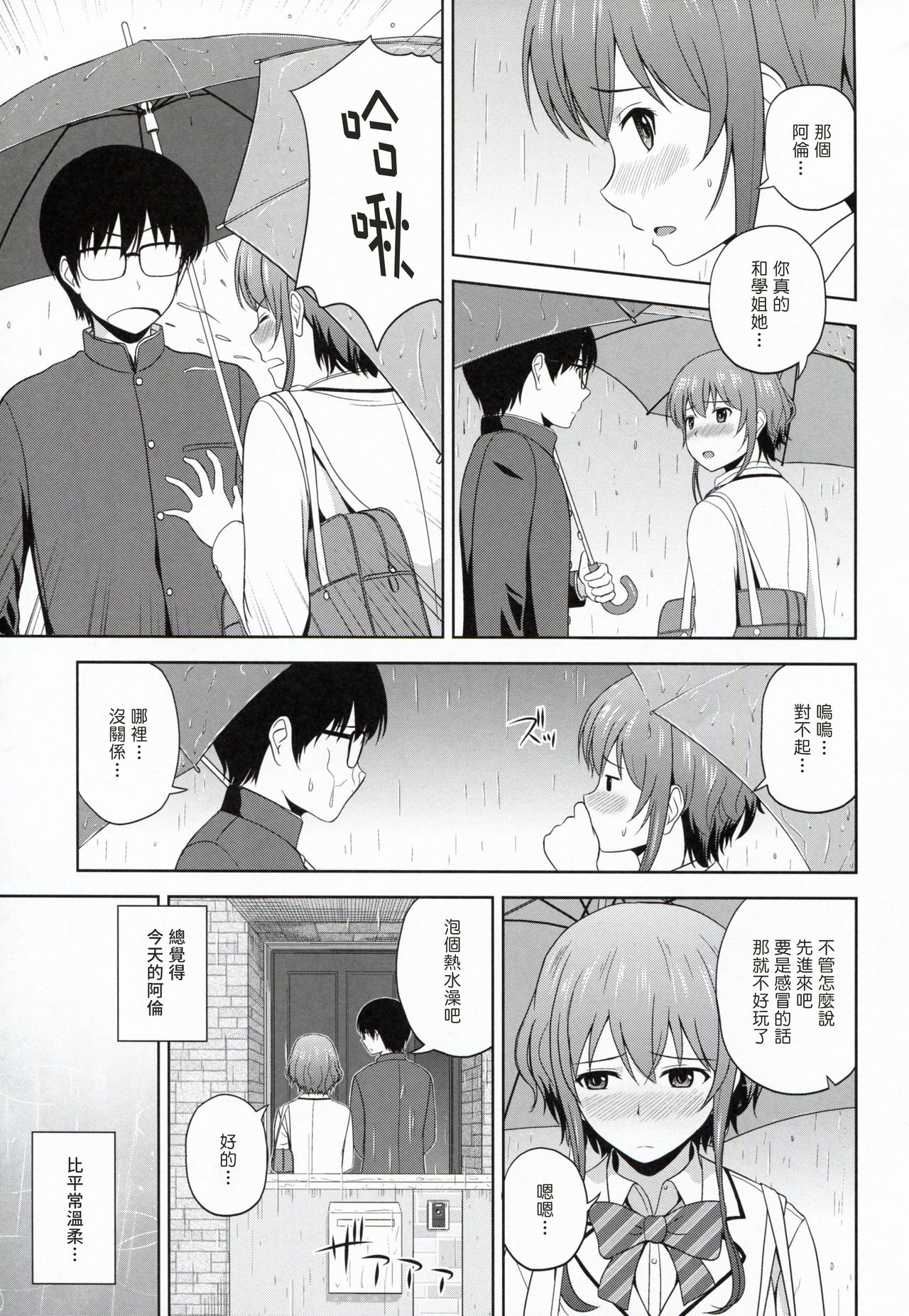 Hyodo Michiru no Rinri Shinsakai page 5 full
