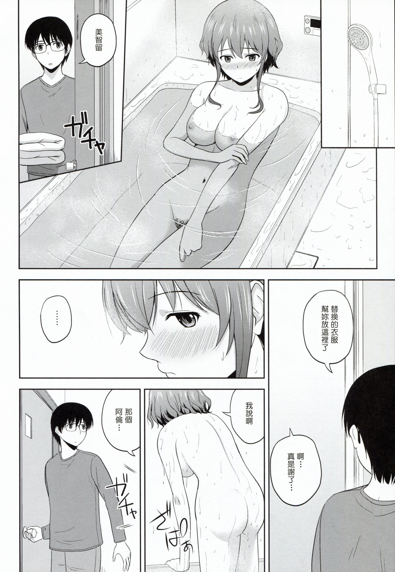 Hyodo Michiru no Rinri Shinsakai page 6 full