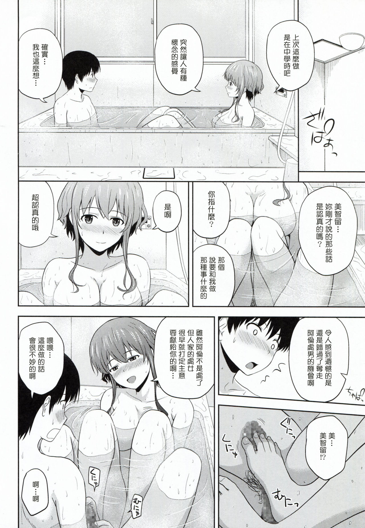 Hyodo Michiru no Rinri Shinsakai page 8 full