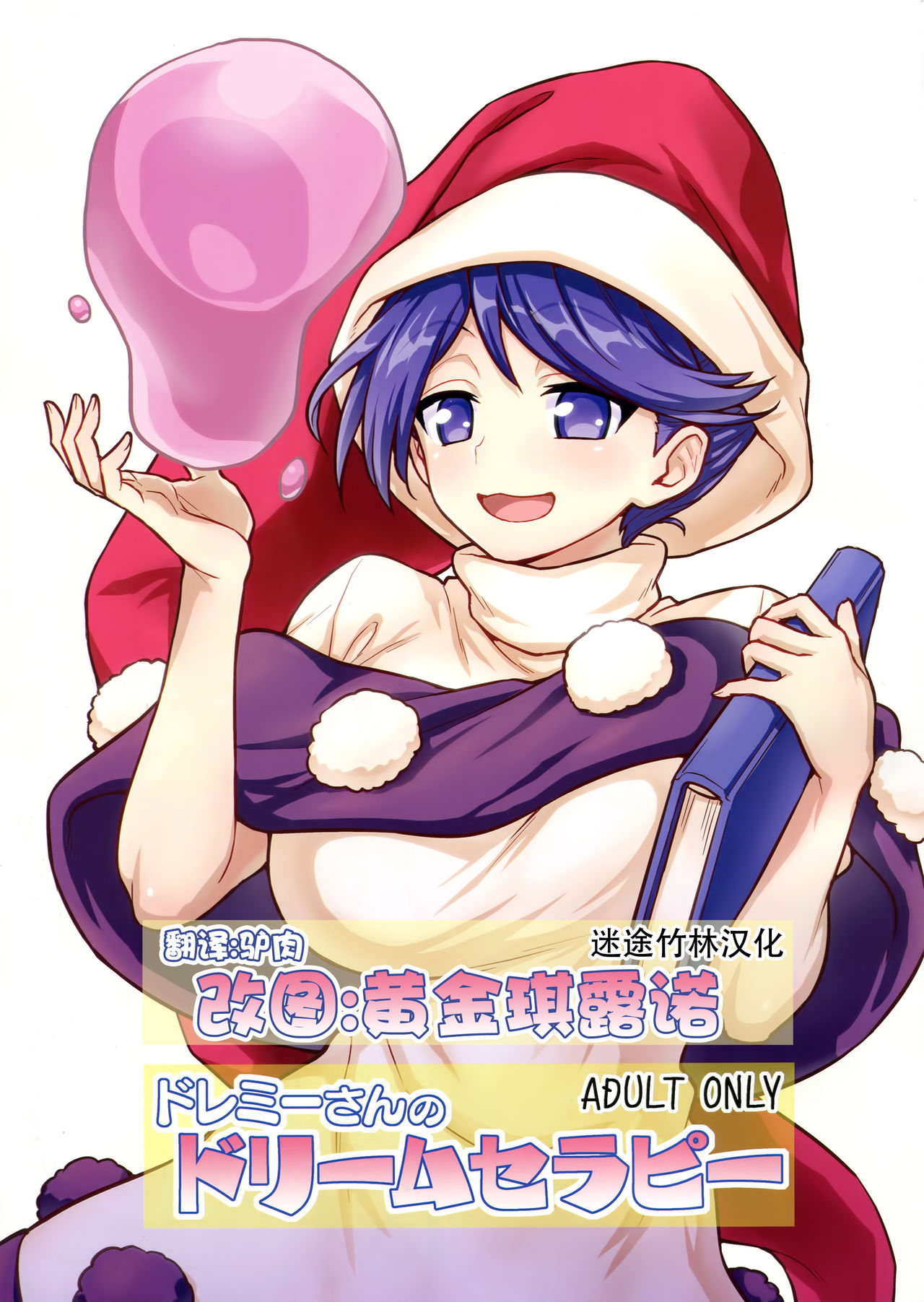 Doremy-san no Dream Therapy page 1 full