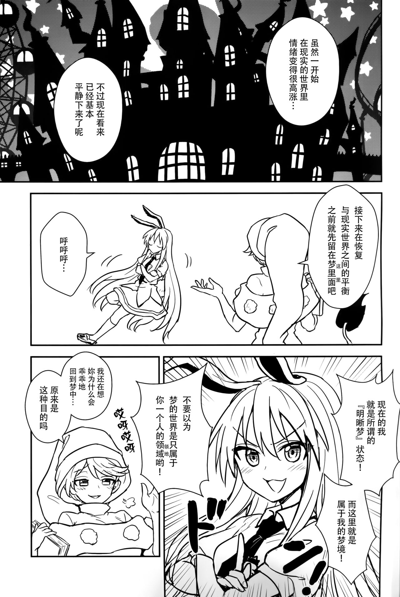 Doremy-san no Dream Therapy page 3 full