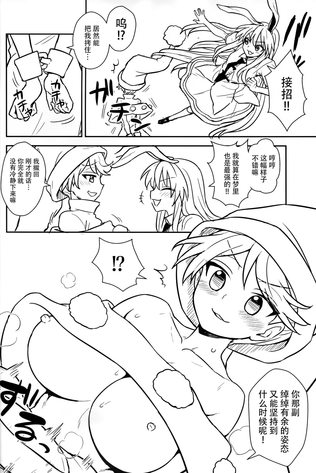 Doremy-san no Dream Therapy page 4 full