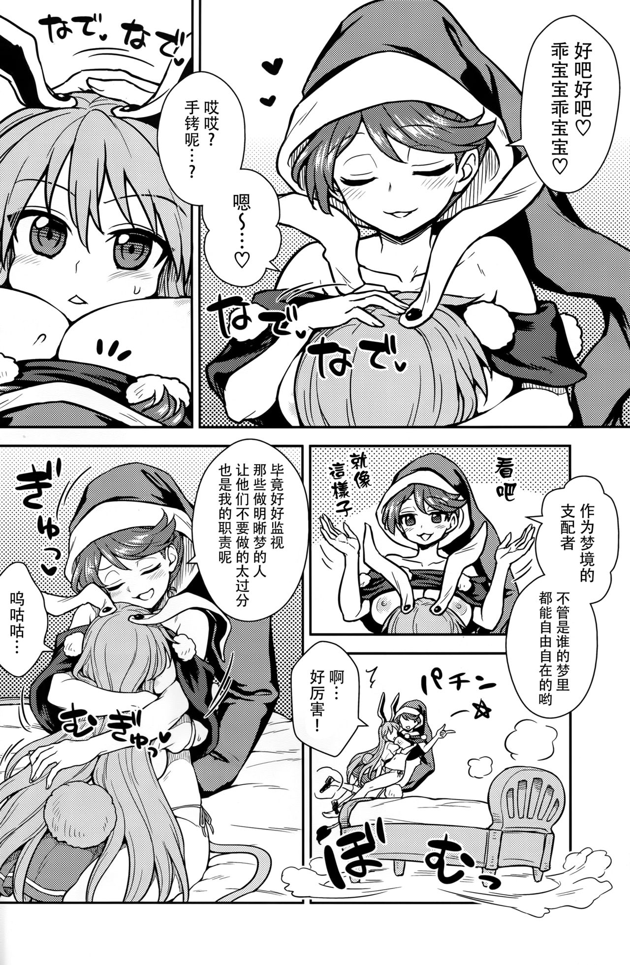 Doremy-san no Dream Therapy page 6 full