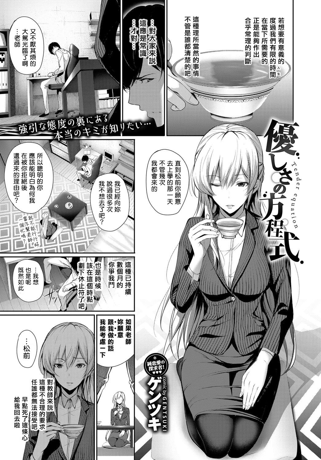 Yasashiisa no Houteishiki - Tender equation page 1 full