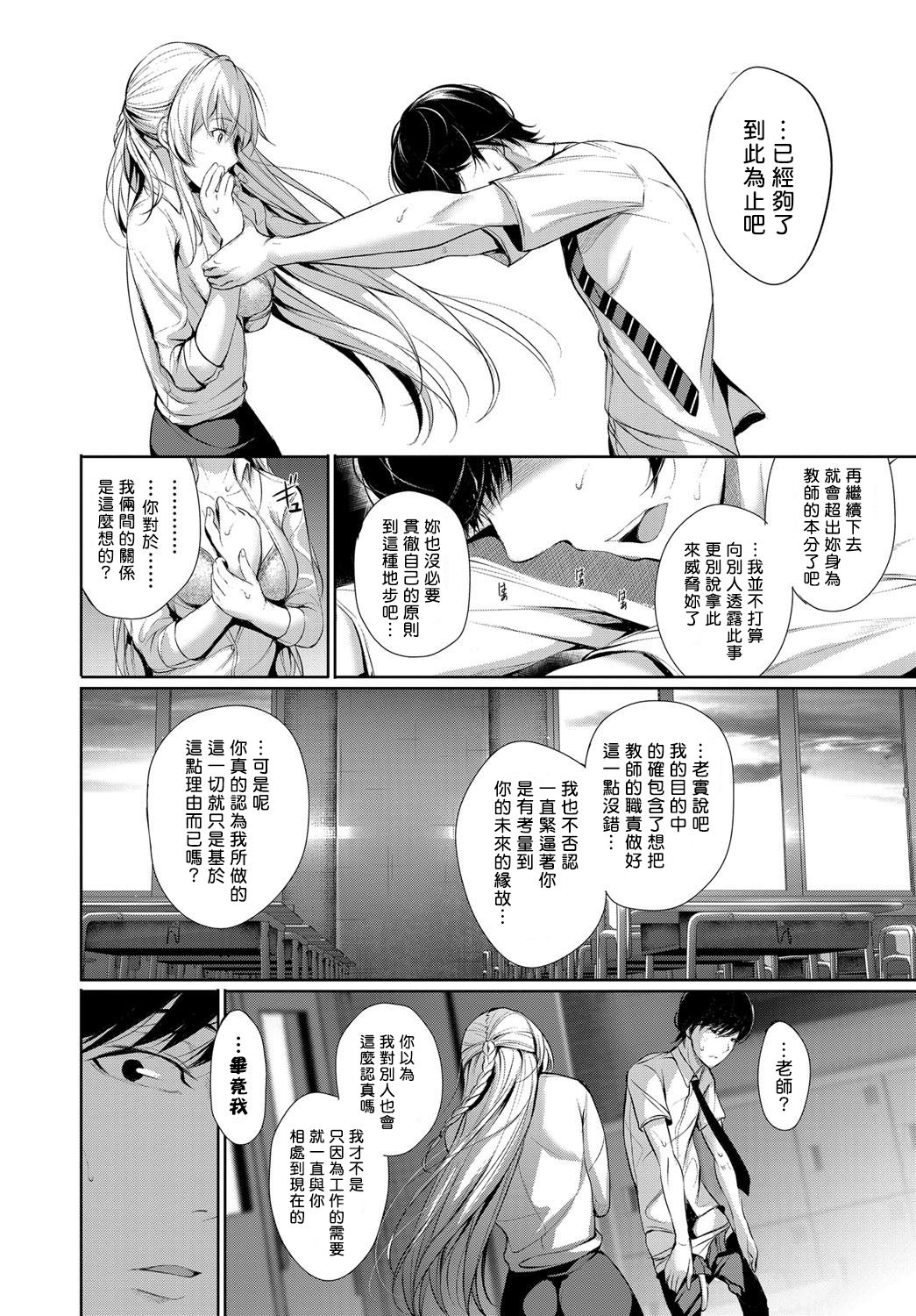 Yasashiisa no Houteishiki - Tender equation page 10 full