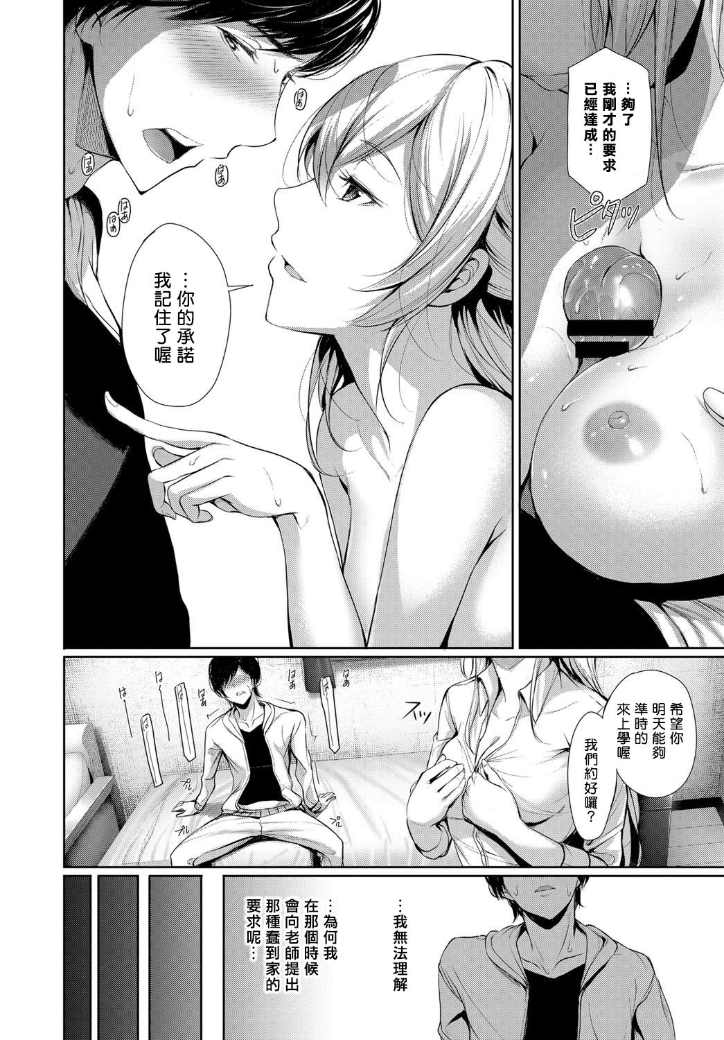 Yasashiisa no Houteishiki - Tender equation page 4 full