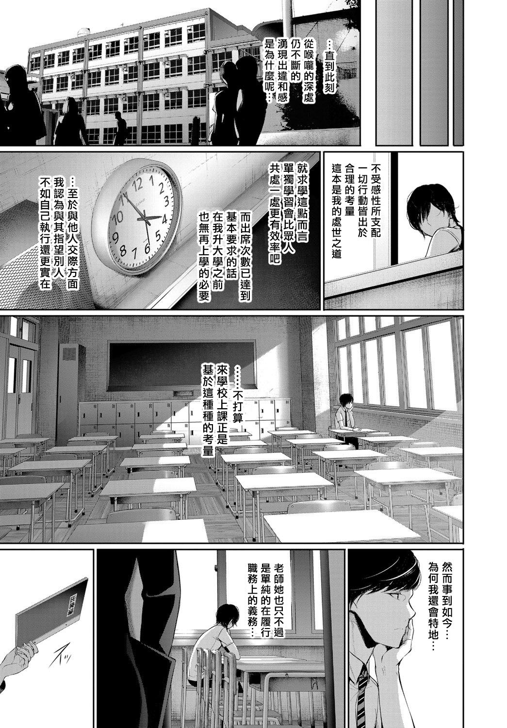 Yasashiisa no Houteishiki - Tender equation page 5 full