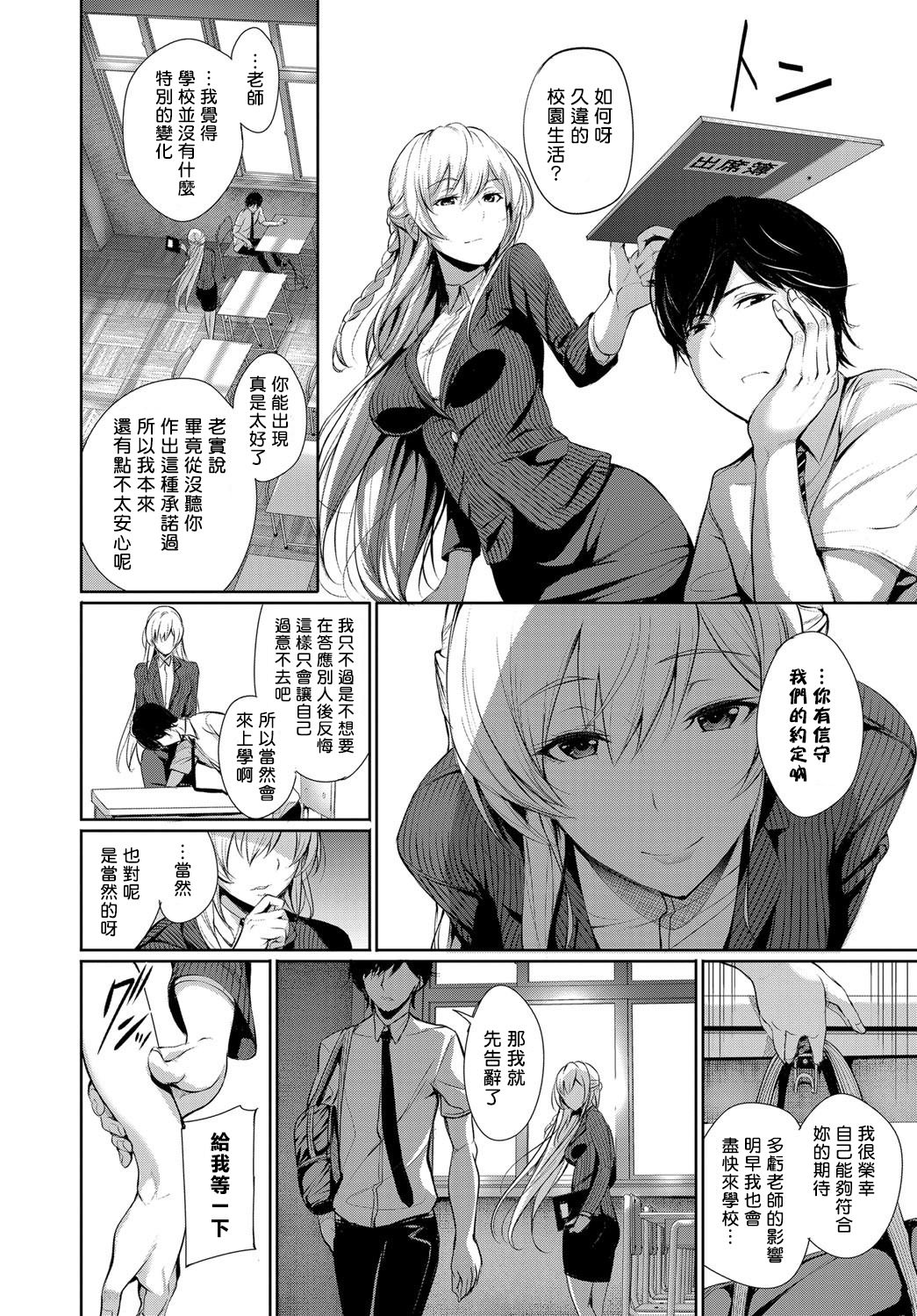Yasashiisa no Houteishiki - Tender equation page 6 full