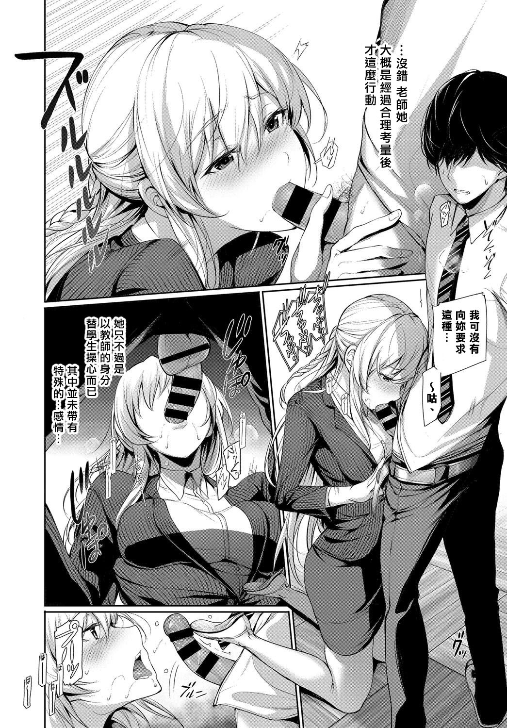 Yasashiisa no Houteishiki - Tender equation page 8 full