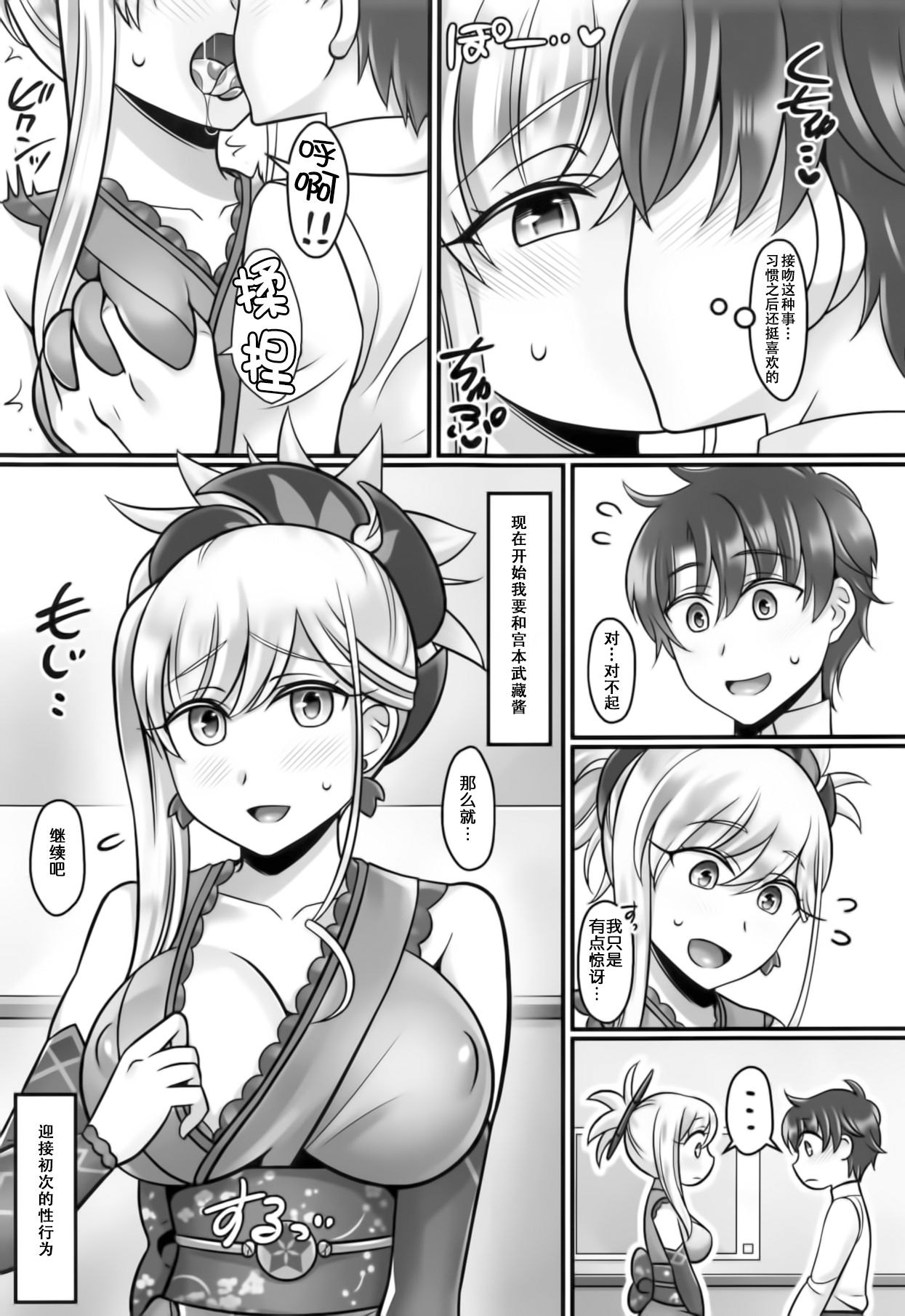 Musashi Love page 3 full