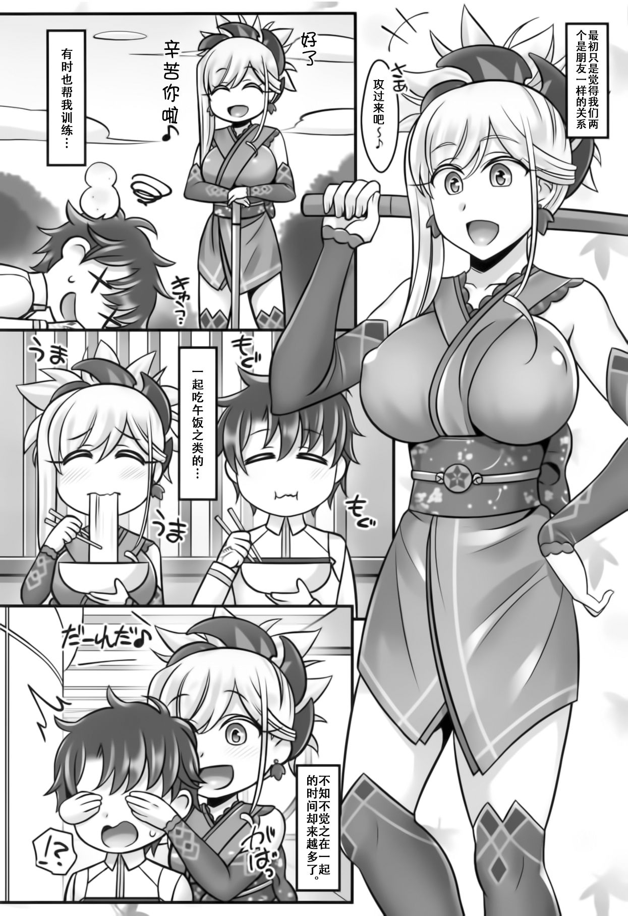 Musashi Love page 4 full