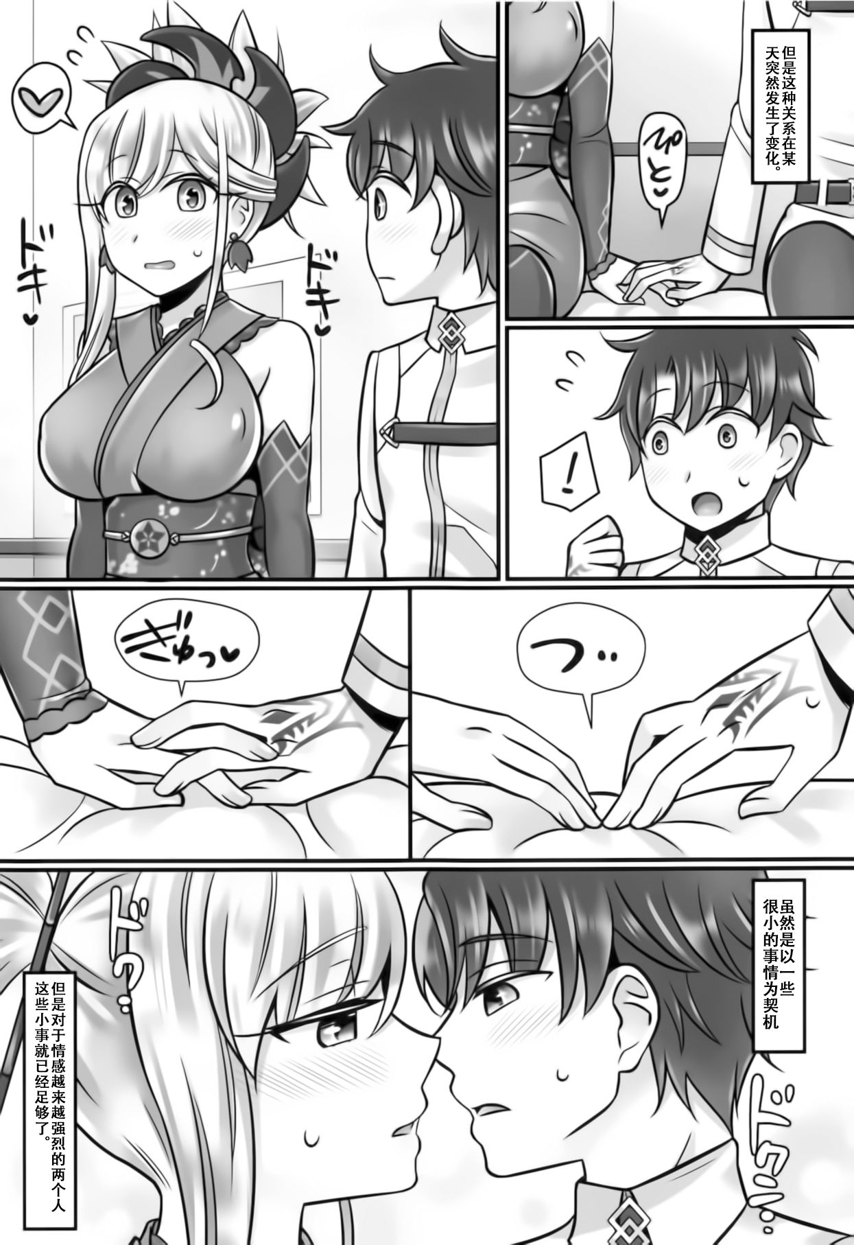 Musashi Love page 5 full