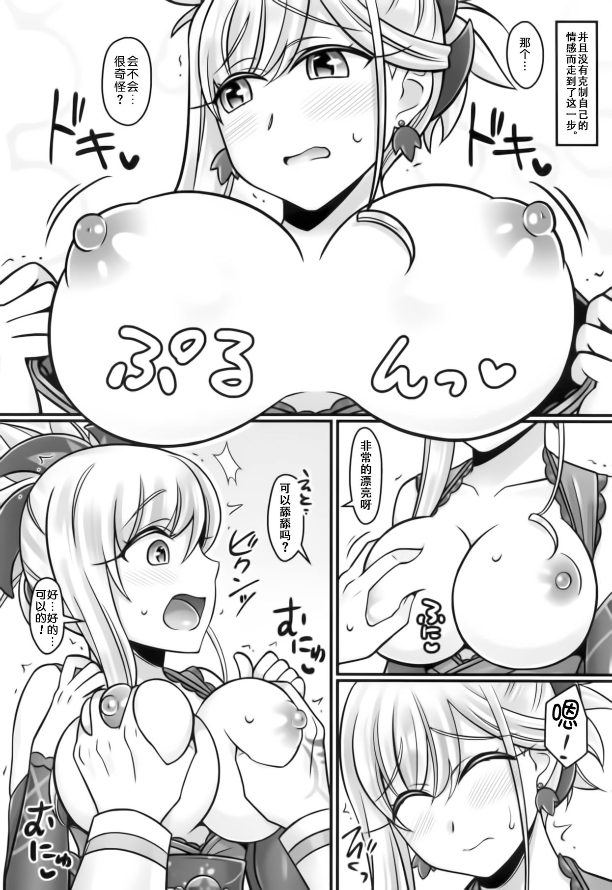 Musashi Love page 6 full