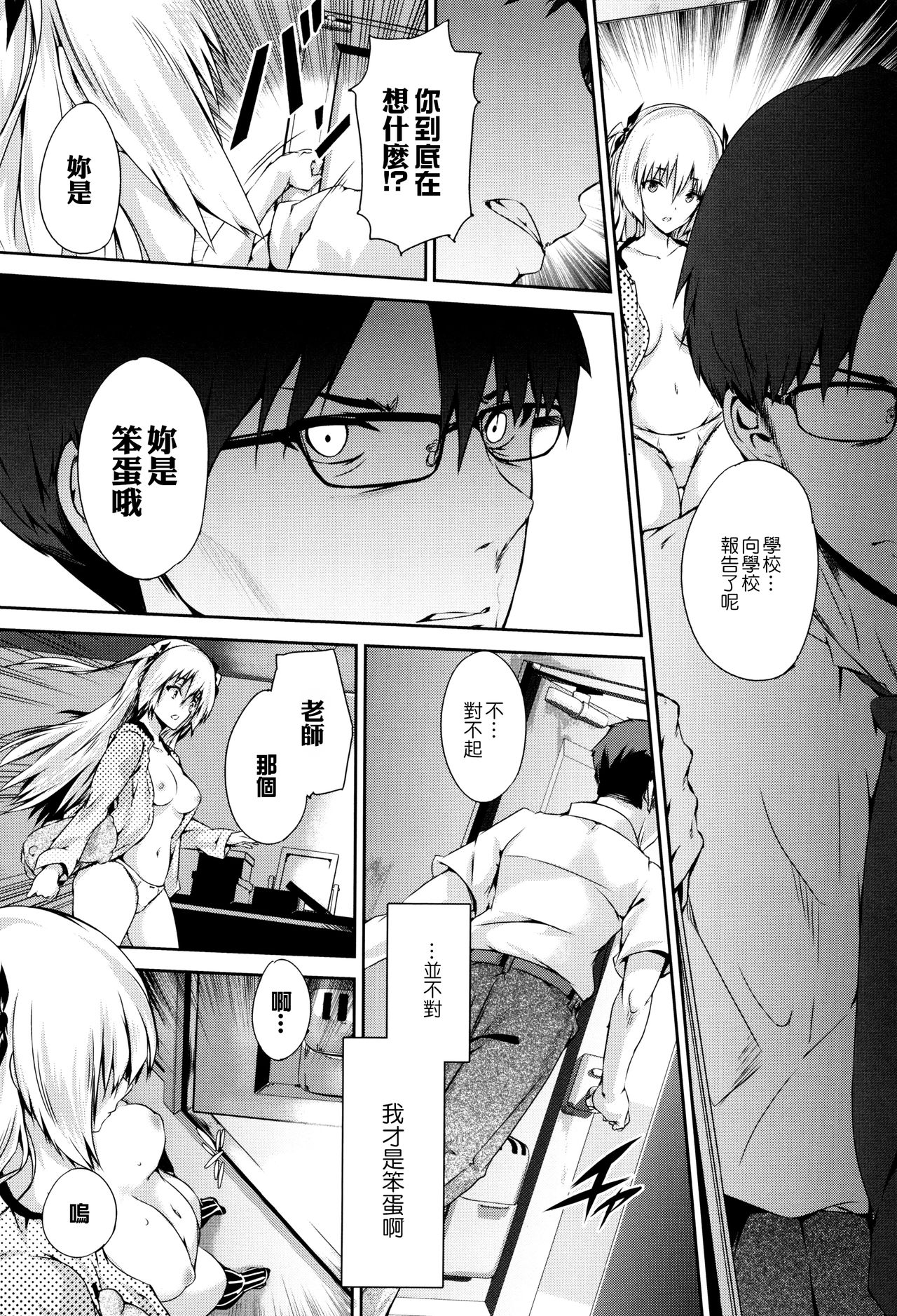 Koganeiro Ballad page 9 full