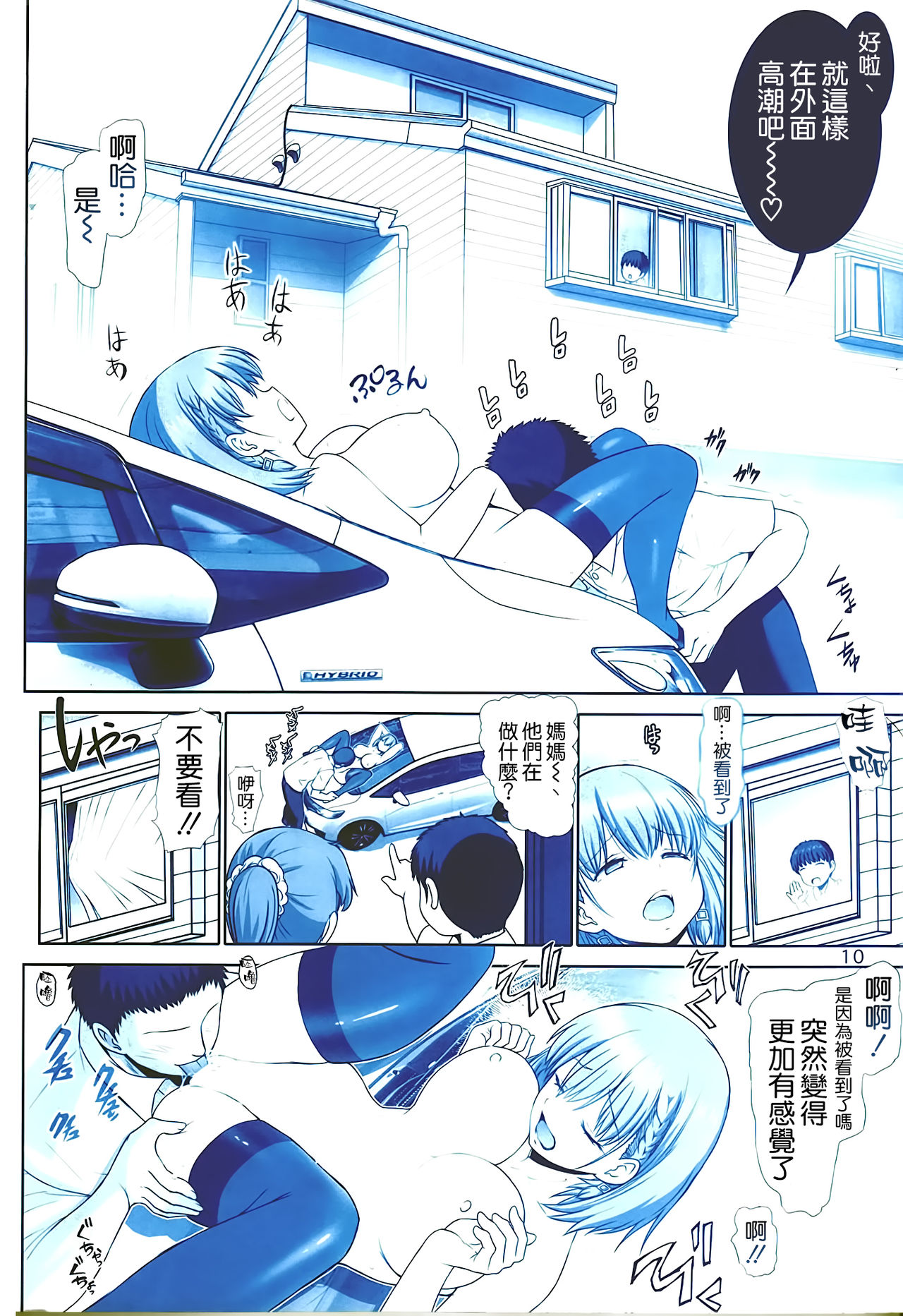 Tawawa no Kanshoku 3 page 10 full