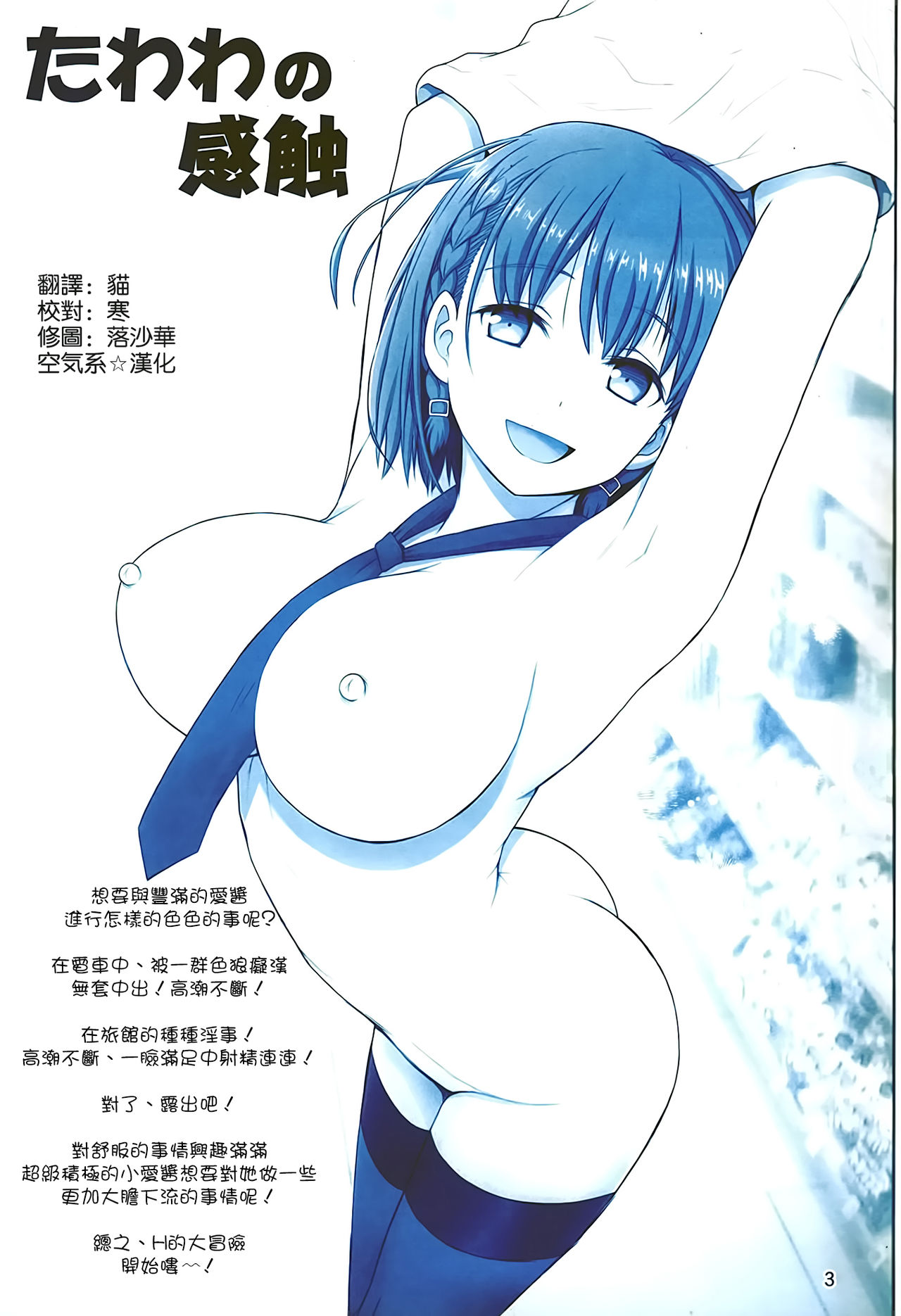 Tawawa no Kanshoku 3 page 3 full