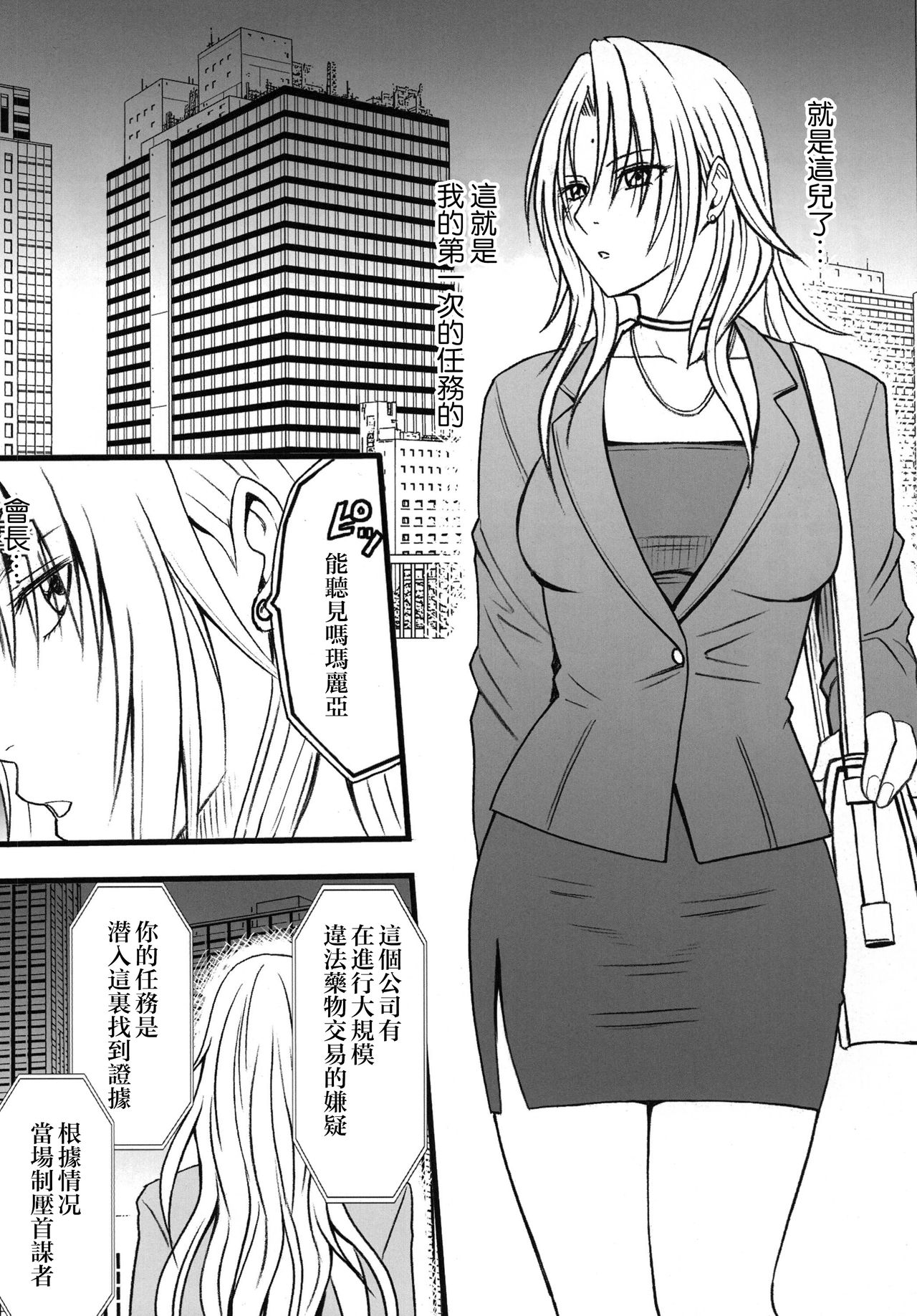 Tsuyoku Kedakaki Onna page 10 full