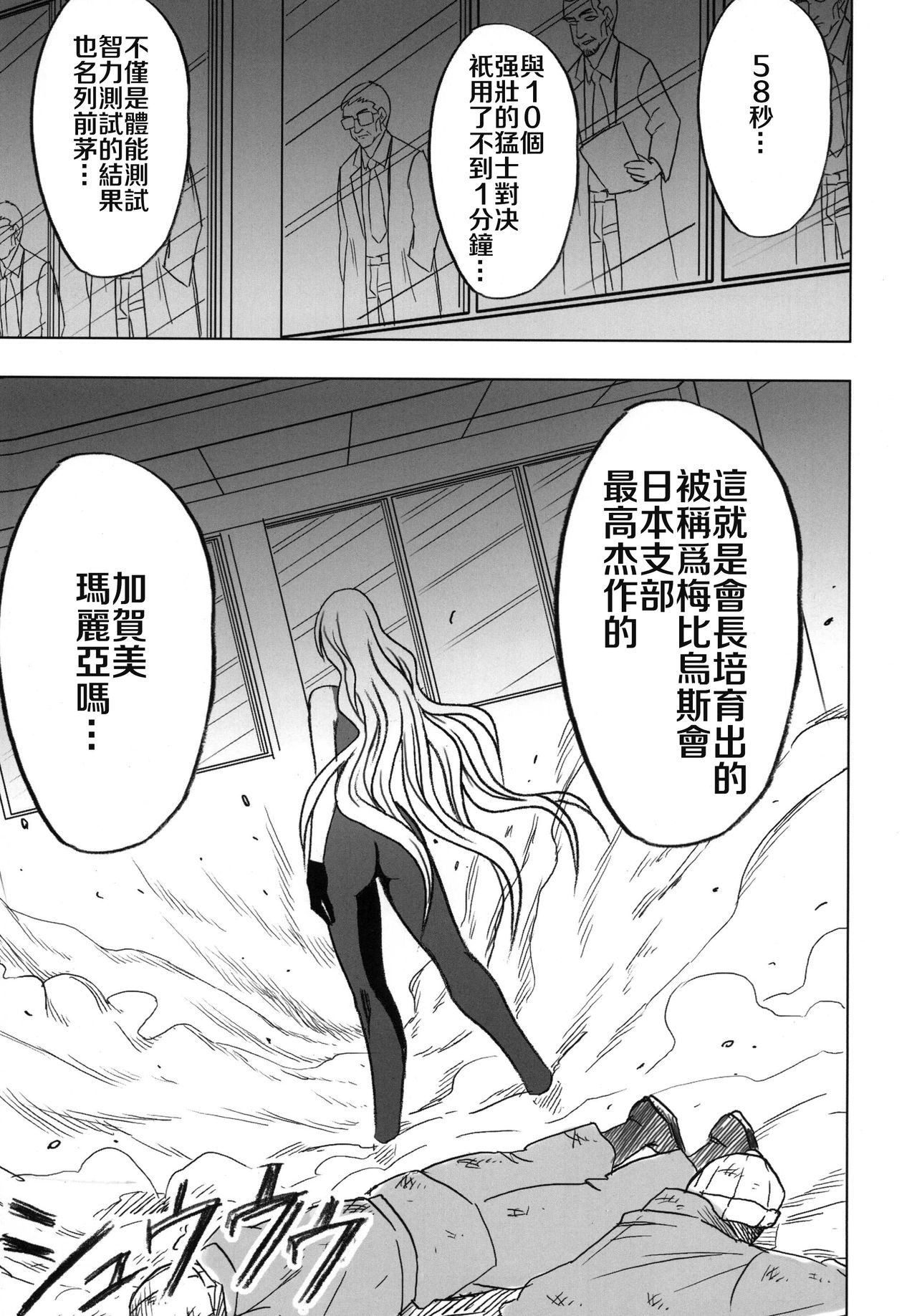 Tsuyoku Kedakaki Onna page 5 full