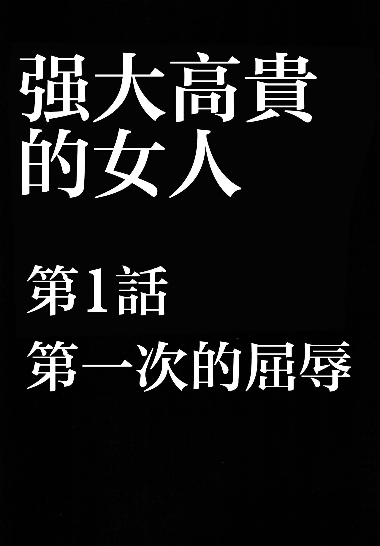 Tsuyoku Kedakaki Onna page 9 full