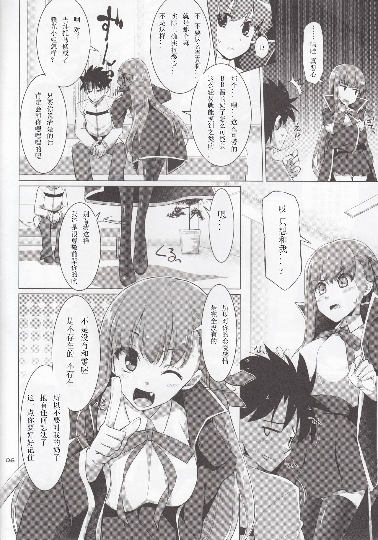 Nyuuri Keizoku Kyousha Kikan CCC page 6 full