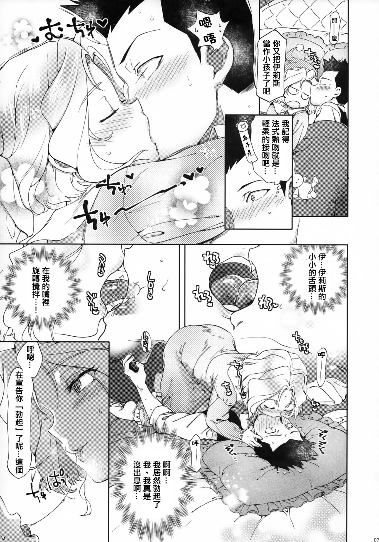 Hana mo Hajirau ~Sono San~ page 7 full