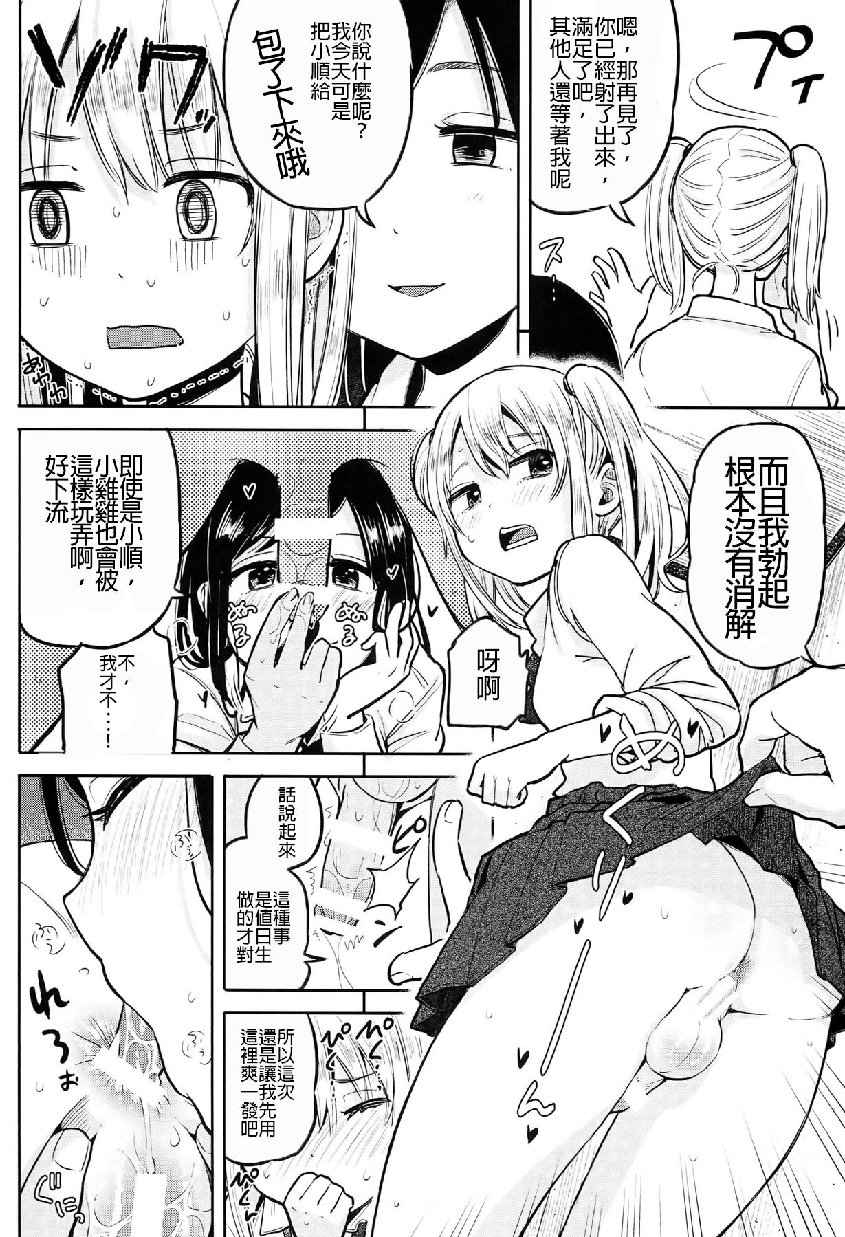 Futa Jogakuen Seiri Touban page 10 full