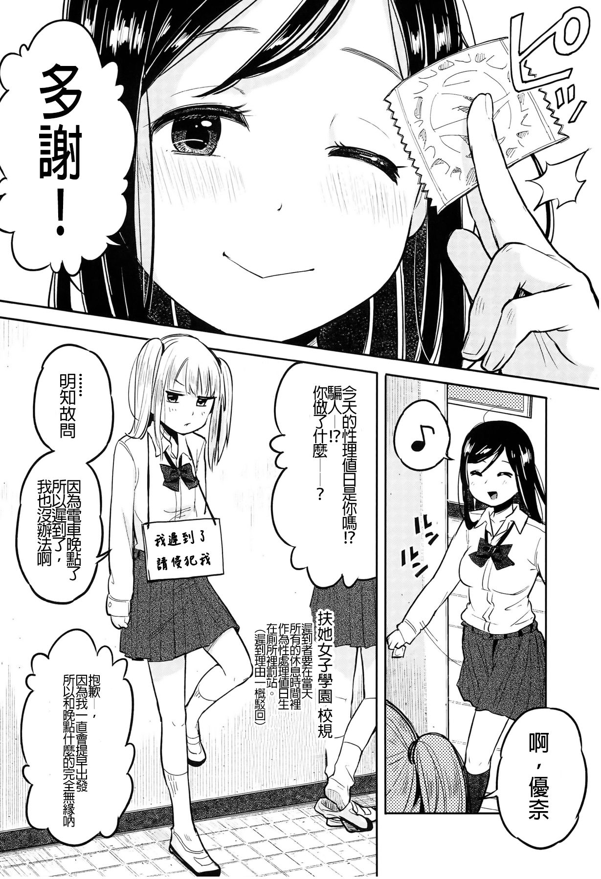 Futa Jogakuen Seiri Touban page 4 full