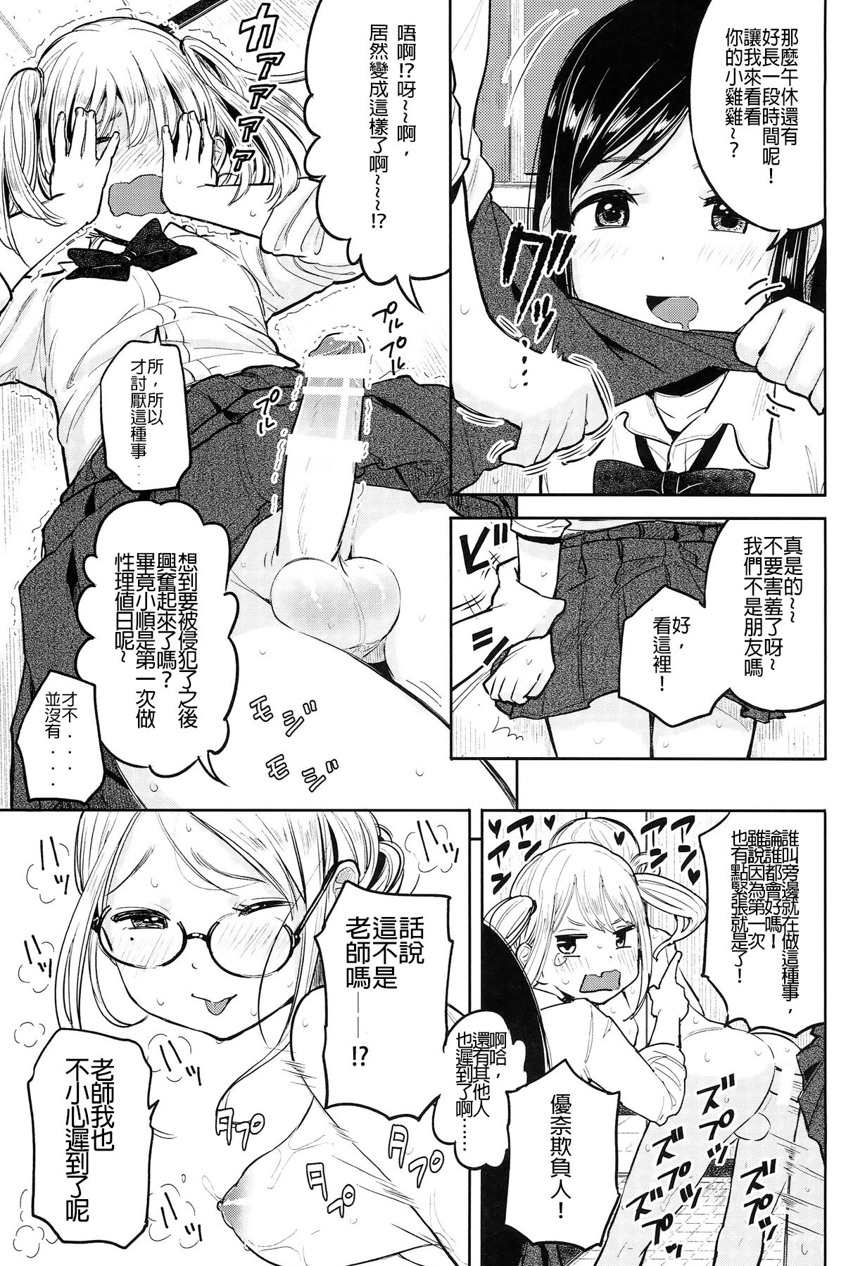Futa Jogakuen Seiri Touban page 5 full