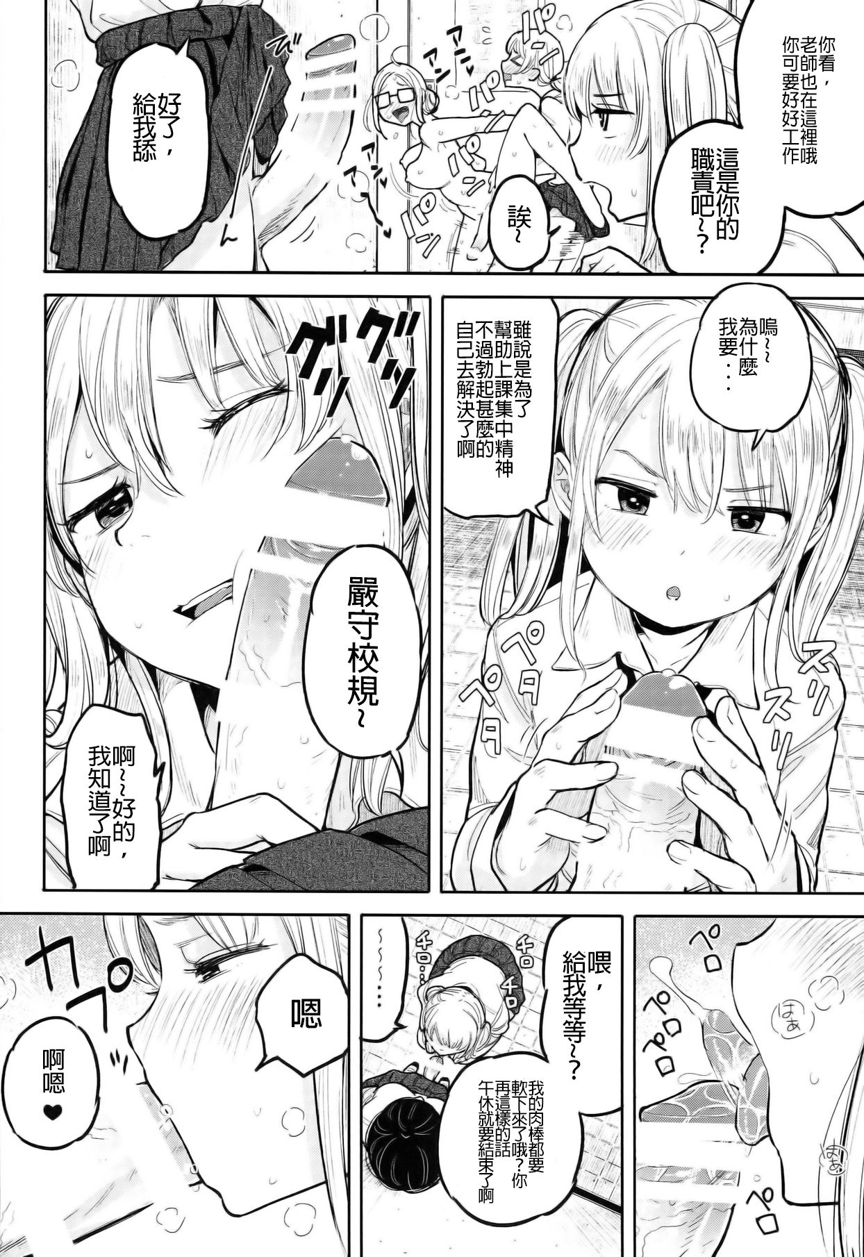 Futa Jogakuen Seiri Touban page 6 full