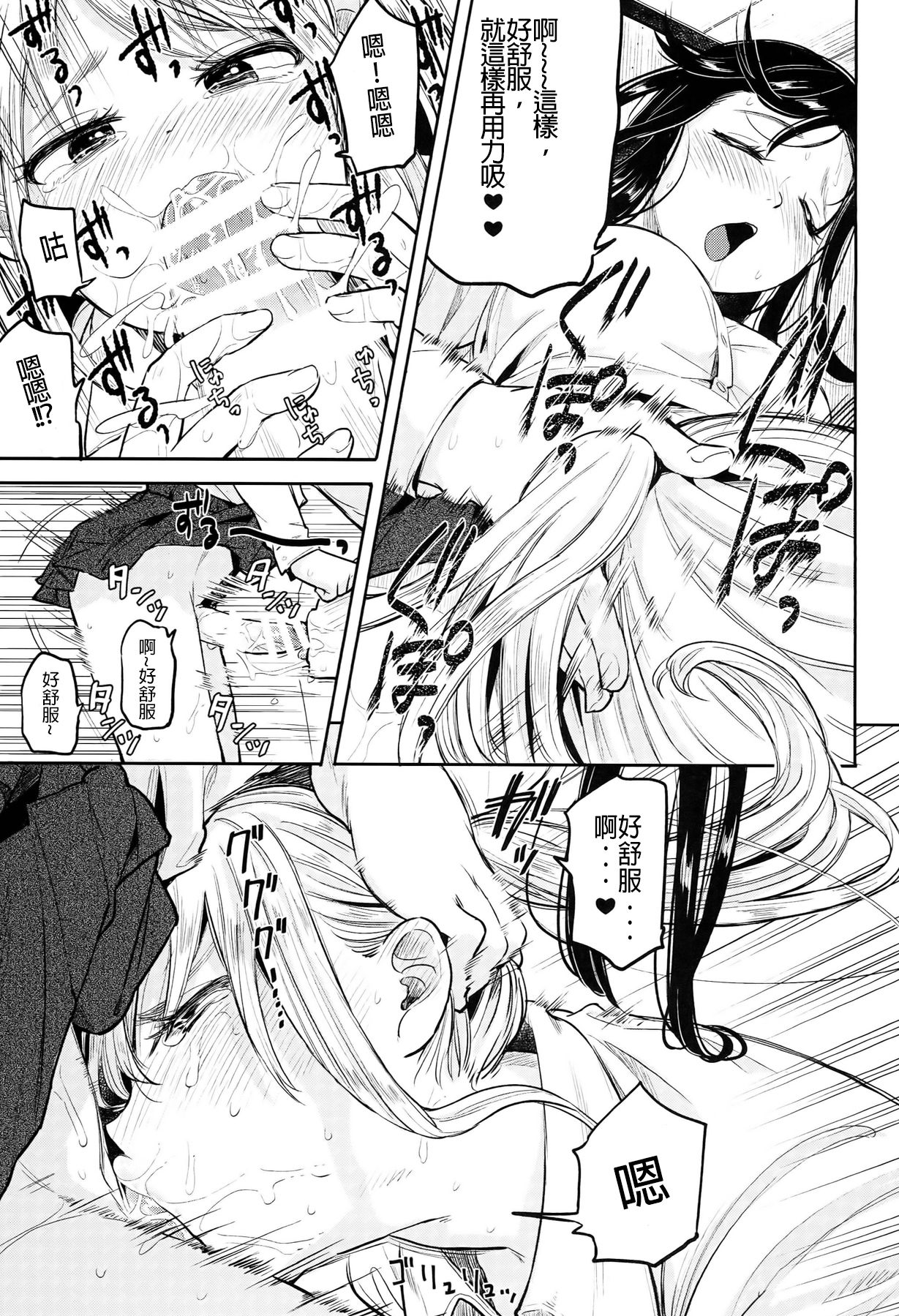 Futa Jogakuen Seiri Touban page 7 full