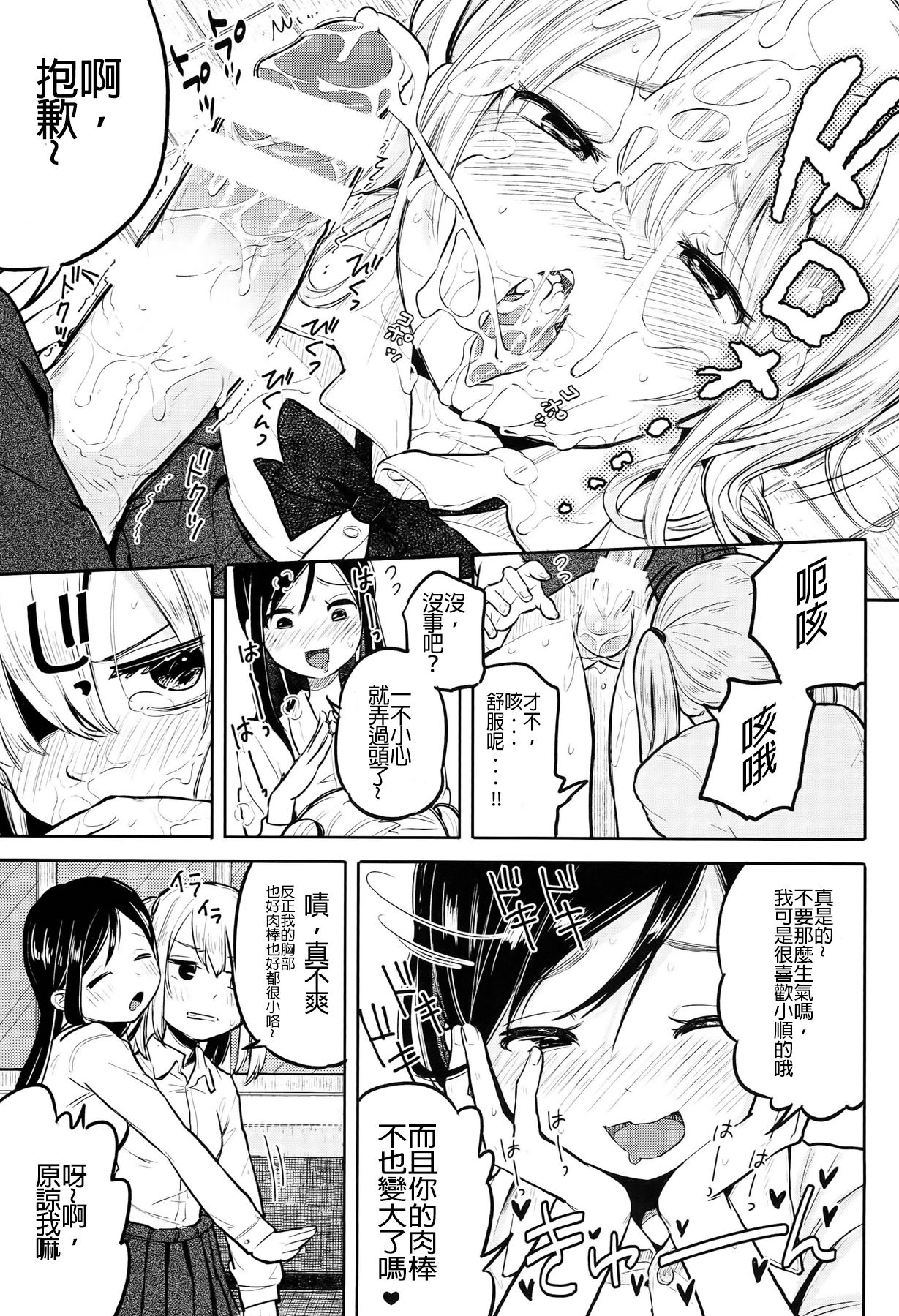 Futa Jogakuen Seiri Touban page 9 full