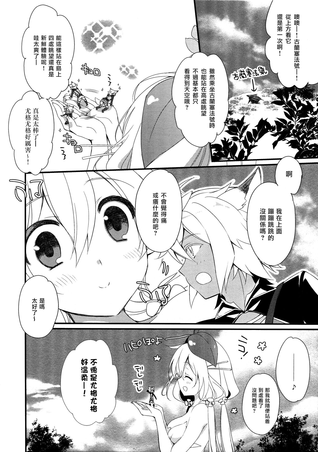 Happy Poyo Seikatsu Hajimemashita. page 5 full
