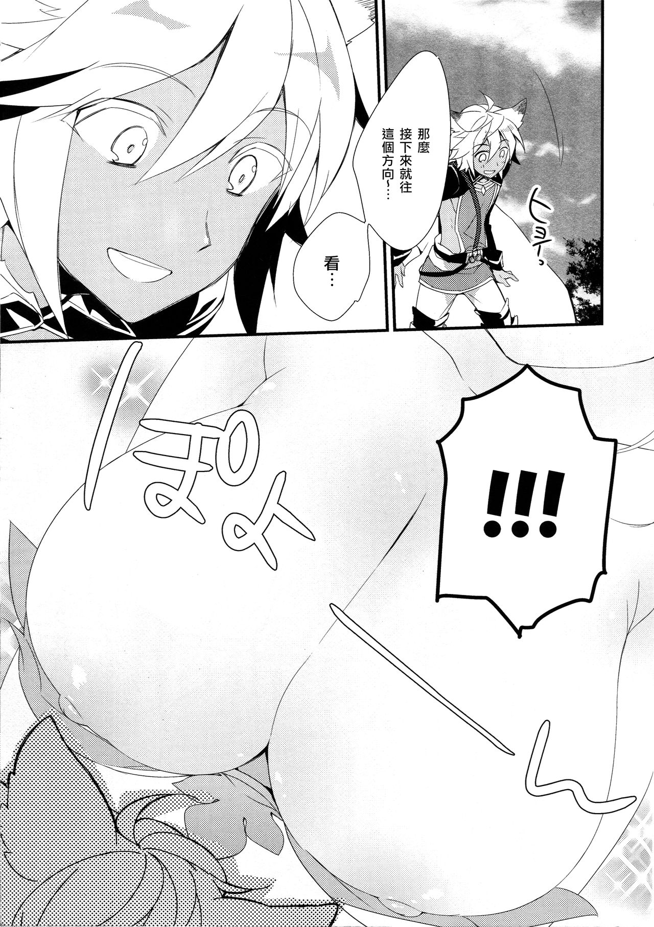 Happy Poyo Seikatsu Hajimemashita. page 6 full