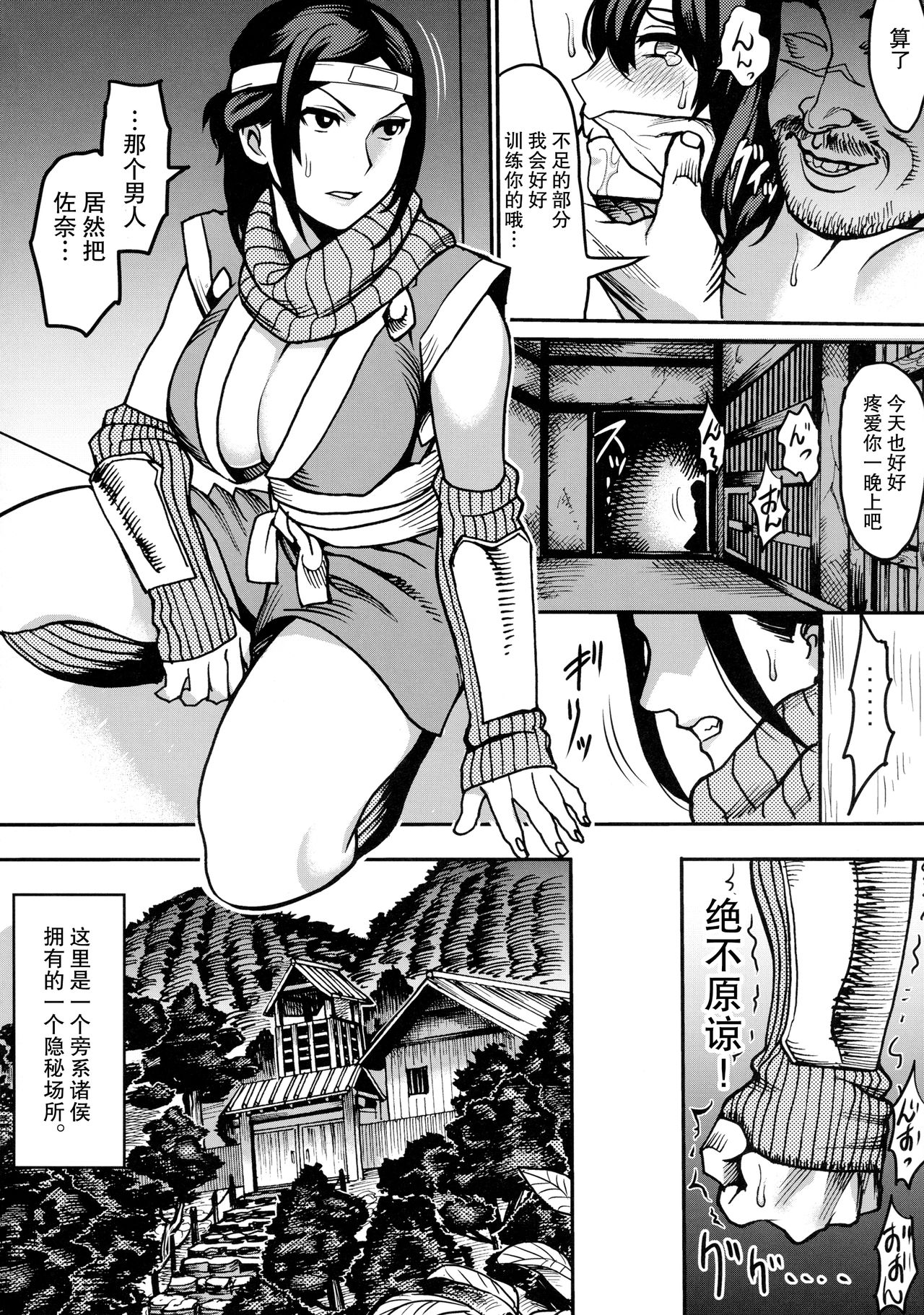 Kunoichi no Kanyou page 4 full