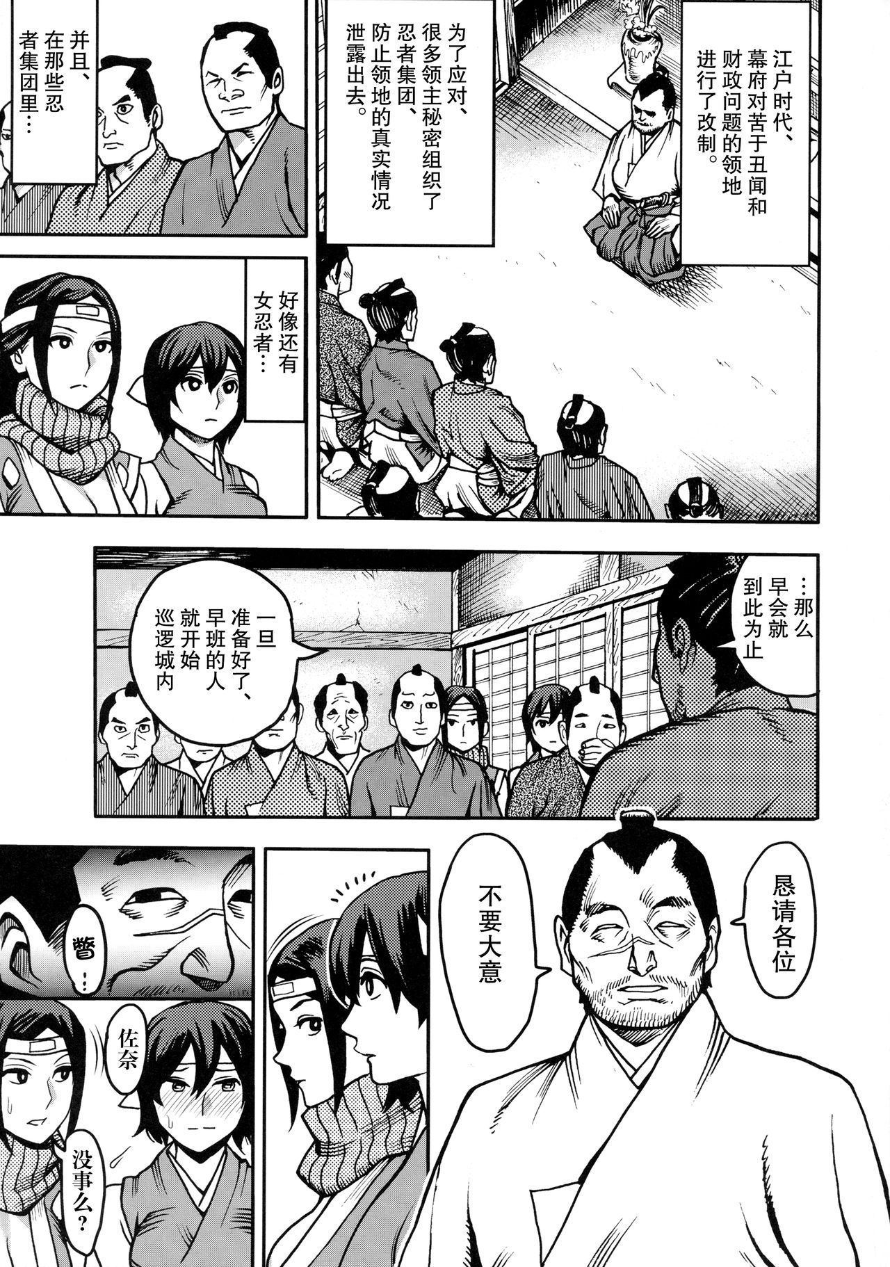 Kunoichi no Kanyou page 5 full