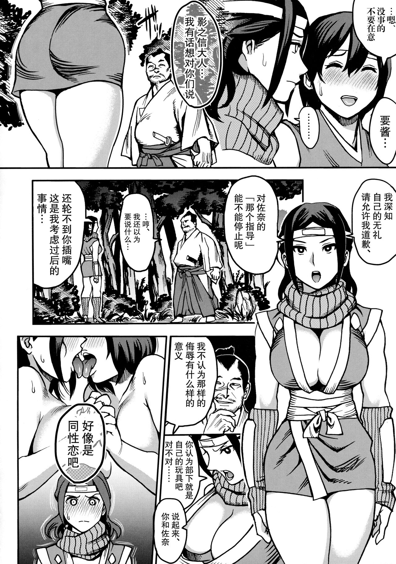 Kunoichi no Kanyou page 6 full
