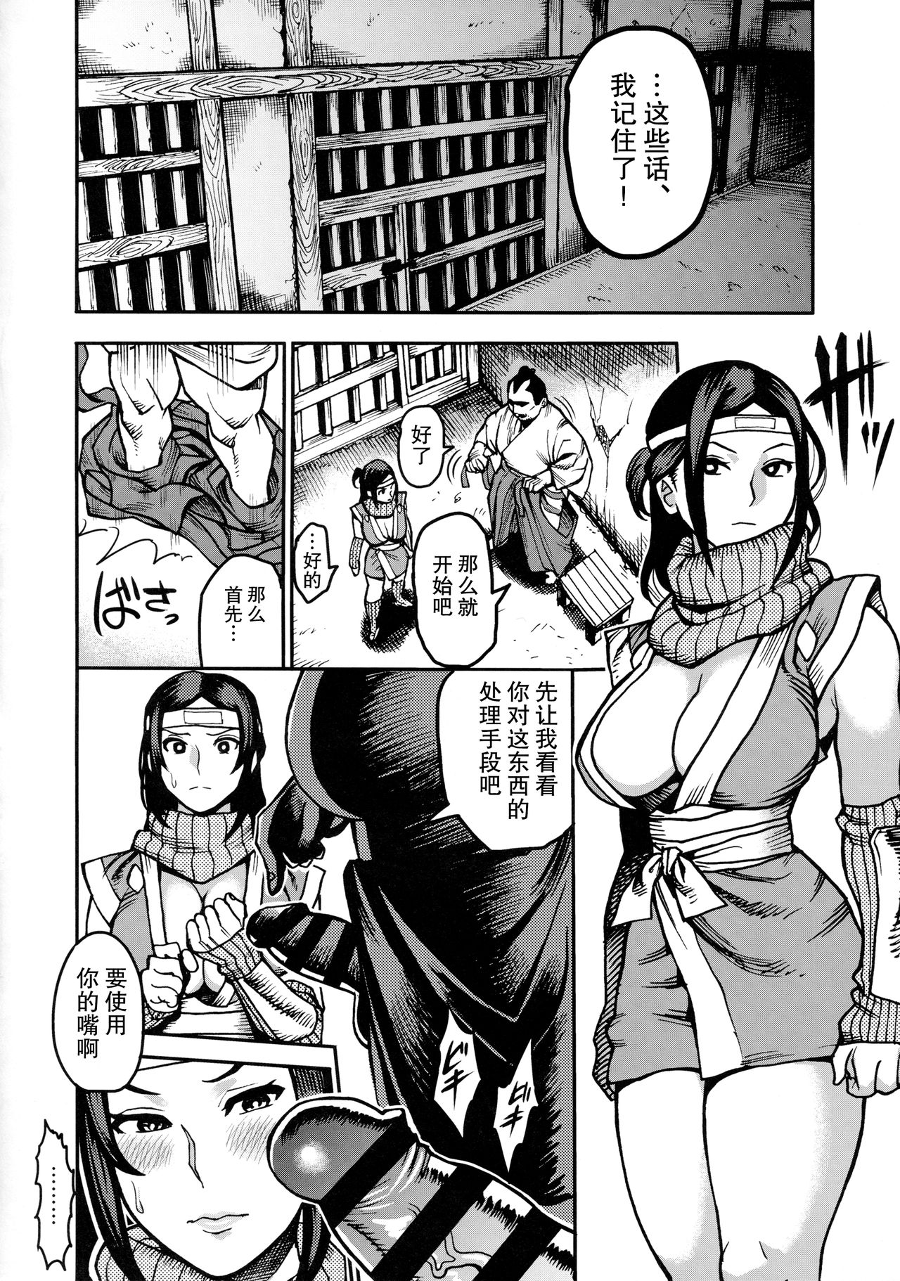 Kunoichi no Kanyou page 8 full