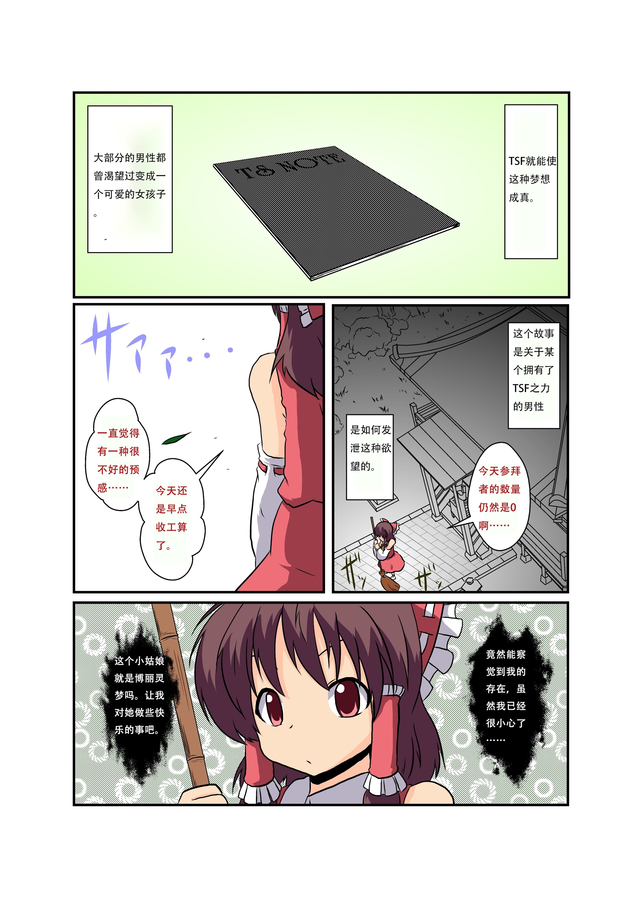 Touhou TS Monogatari ~Reimu Hen~ page 5 full