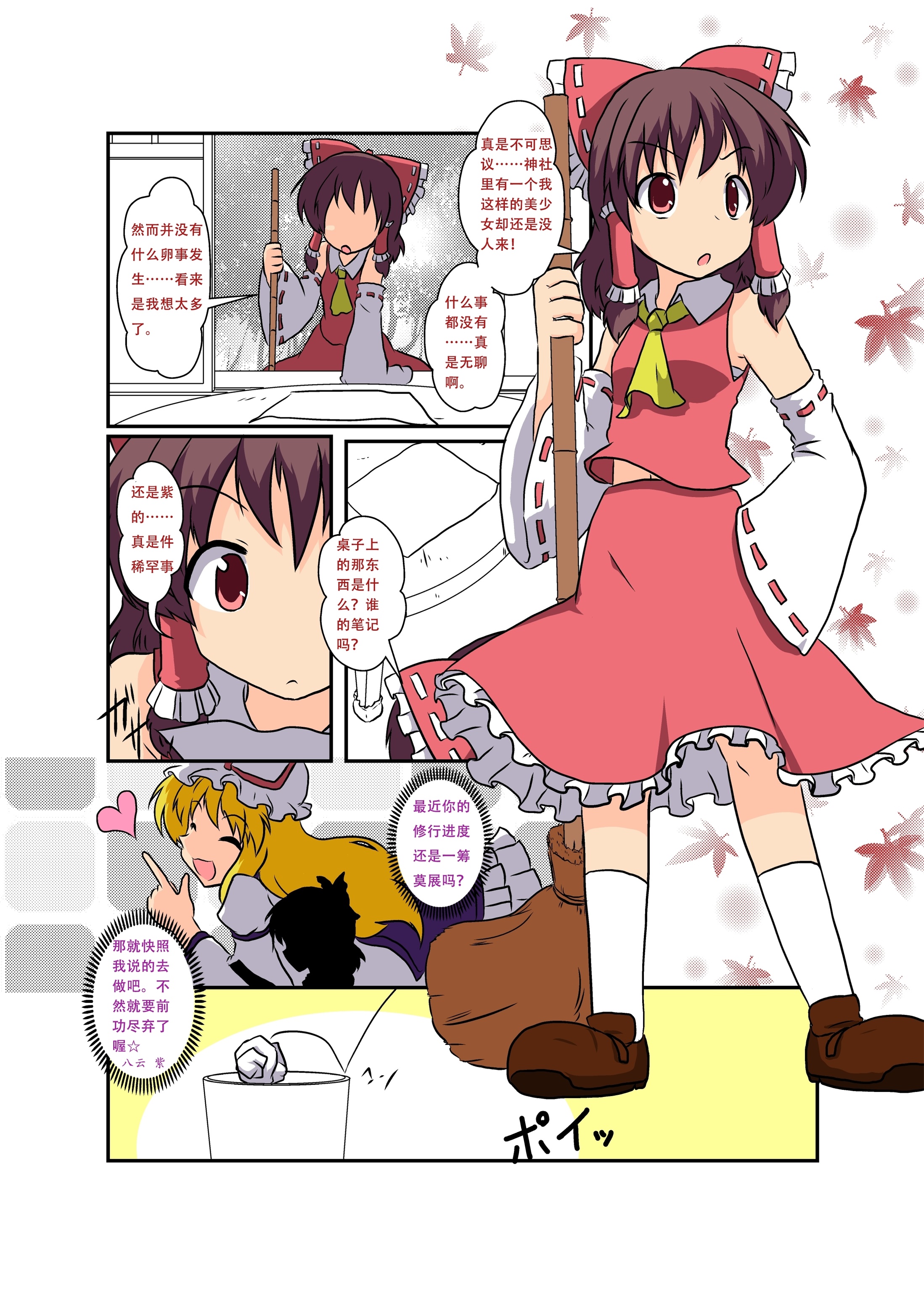 Touhou TS Monogatari ~Reimu Hen~ page 6 full