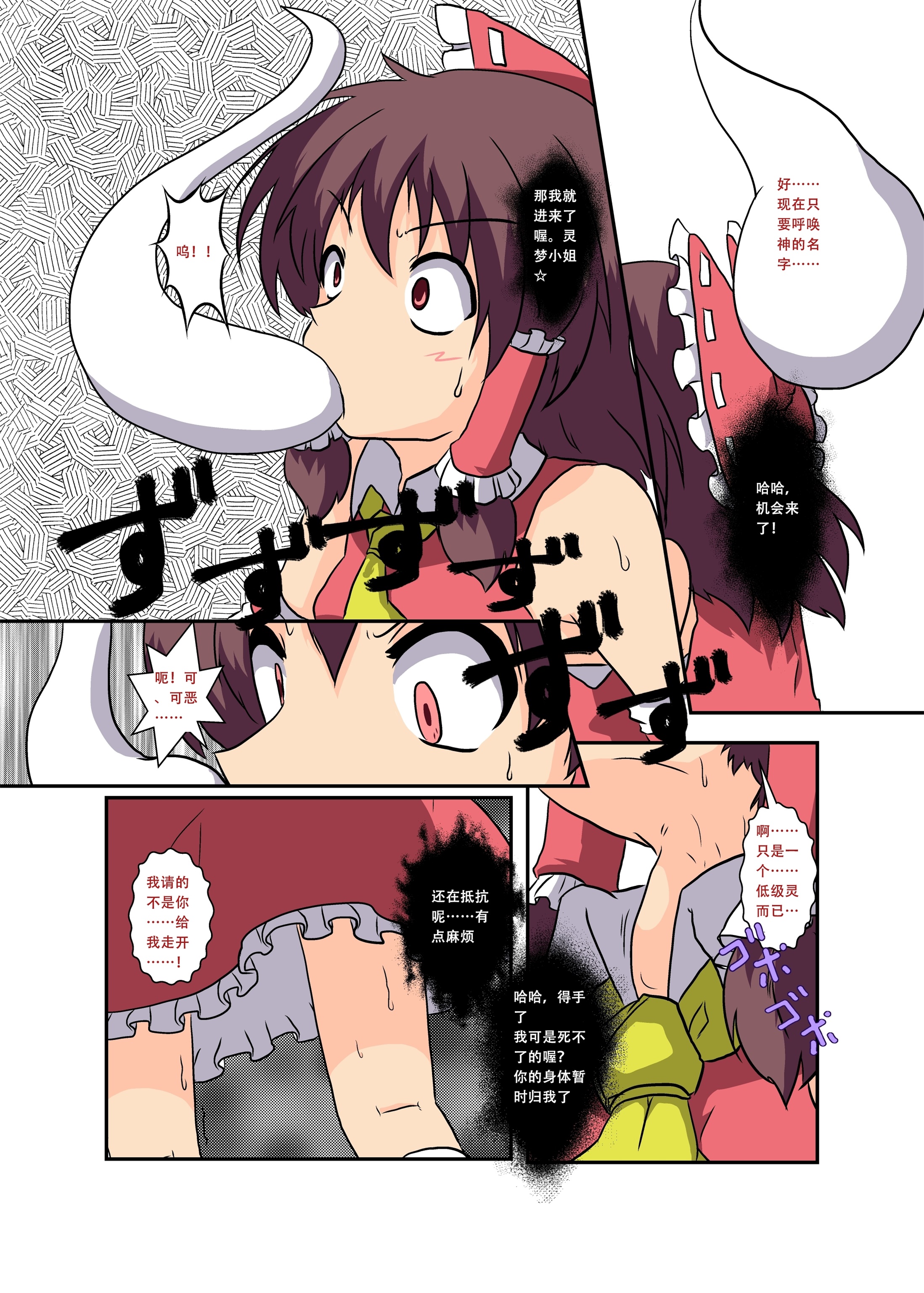 Touhou TS Monogatari ~Reimu Hen~ page 8 full