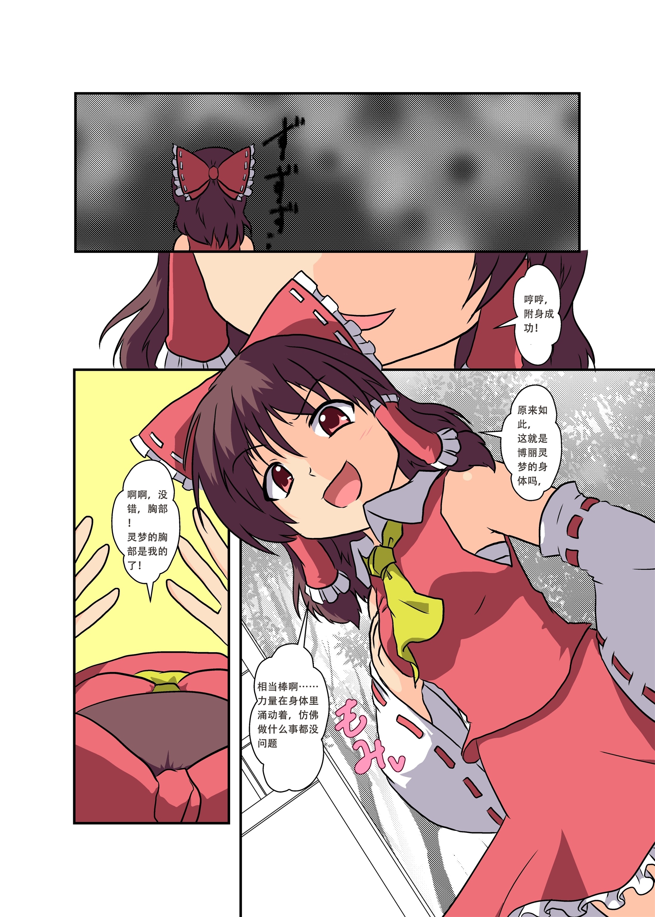 Touhou TS Monogatari ~Reimu Hen~ page 9 full
