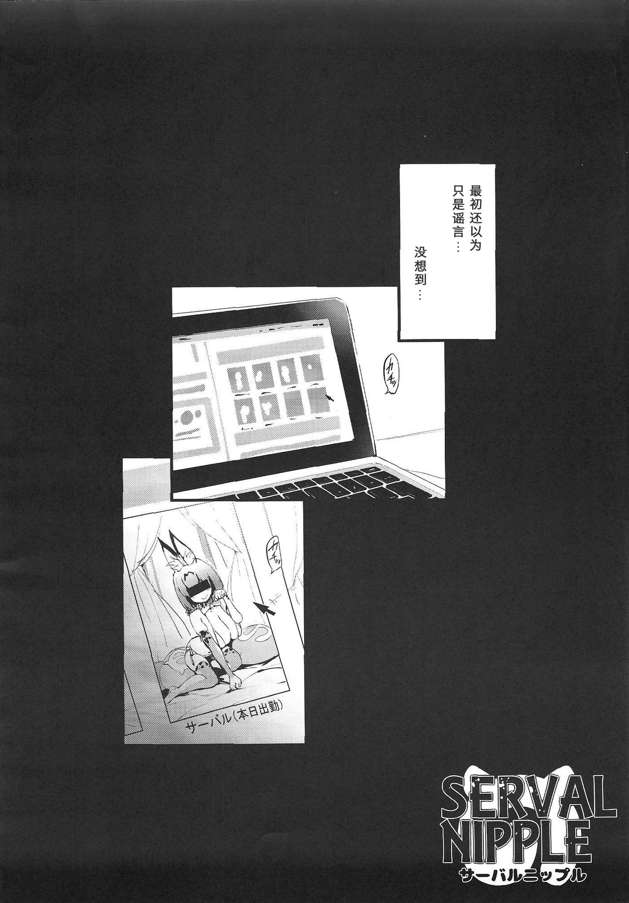 Serval Nipple page 4 full