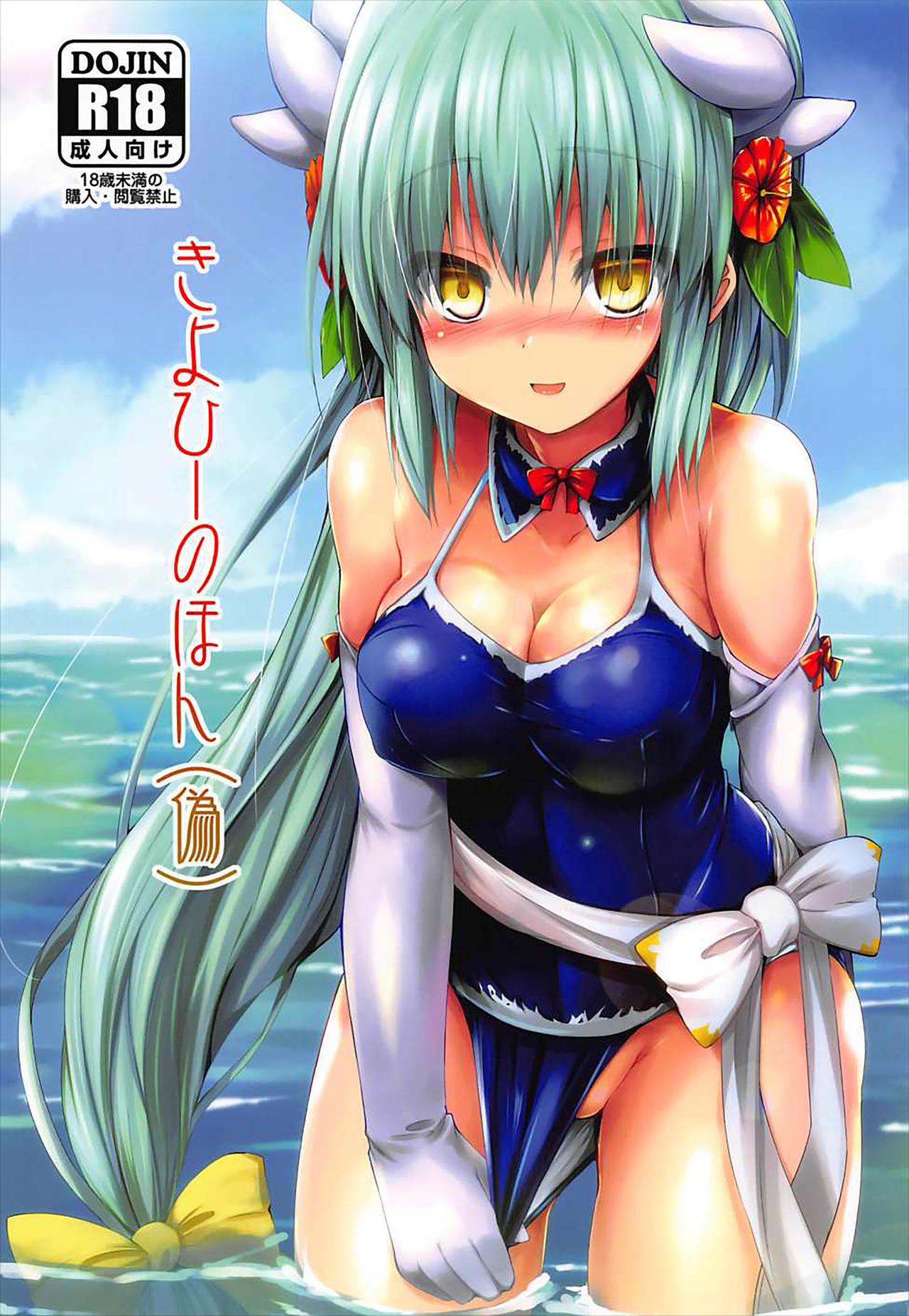 Kiyohii no Hon page 1 full