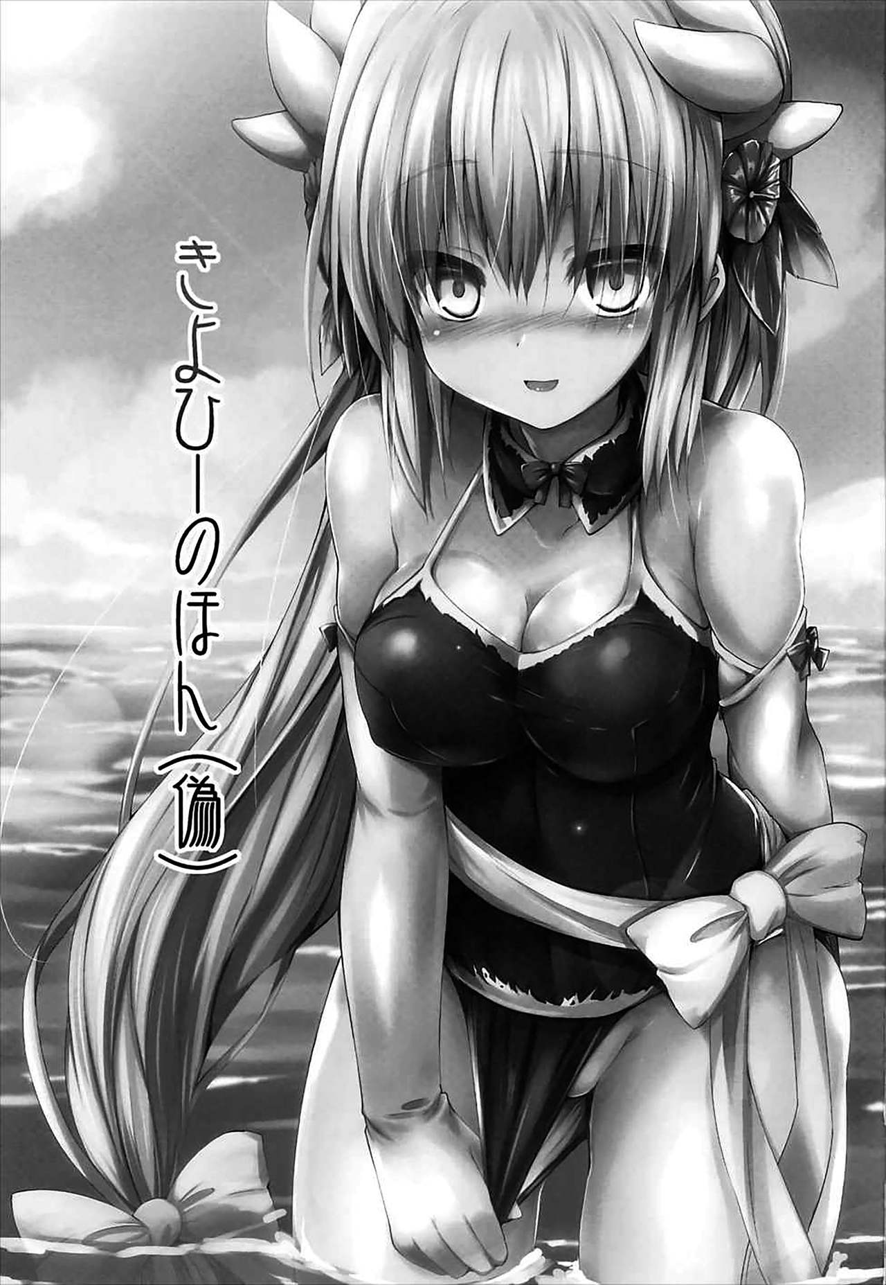 Kiyohii no Hon page 2 full