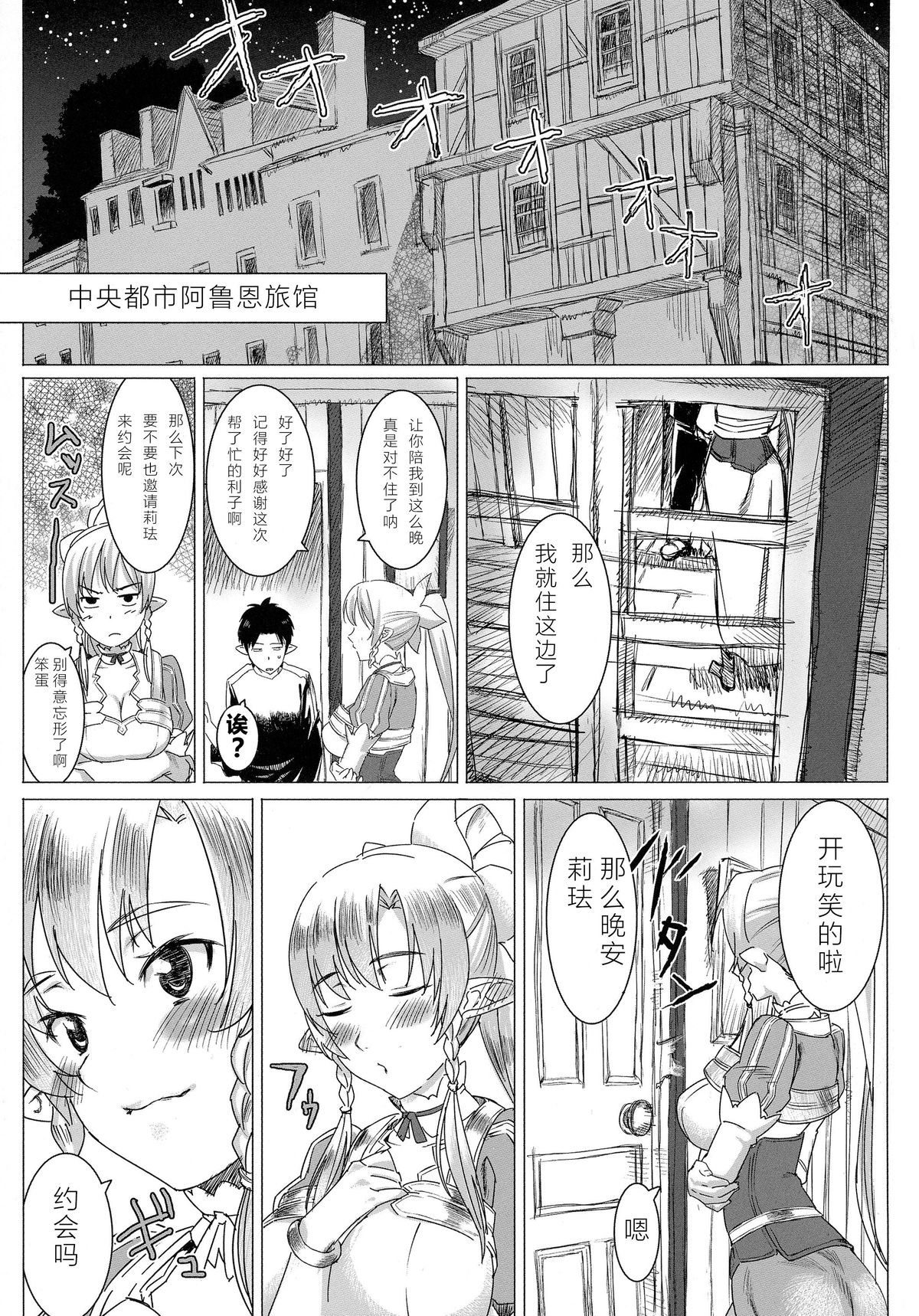 Lyfa no Bonyuu ya! Kanchou ya! page 4 full