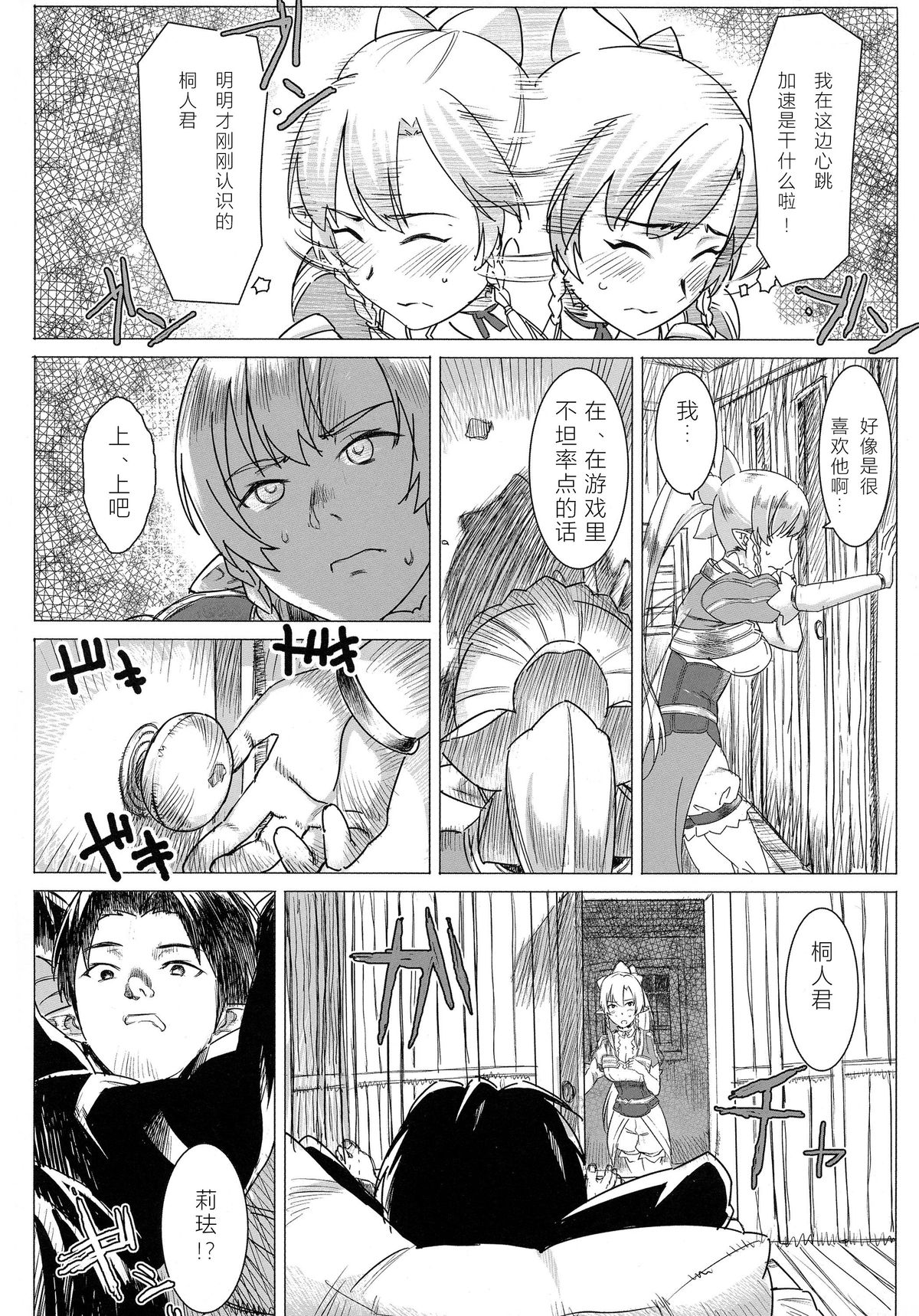 Lyfa no Bonyuu ya! Kanchou ya! page 5 full