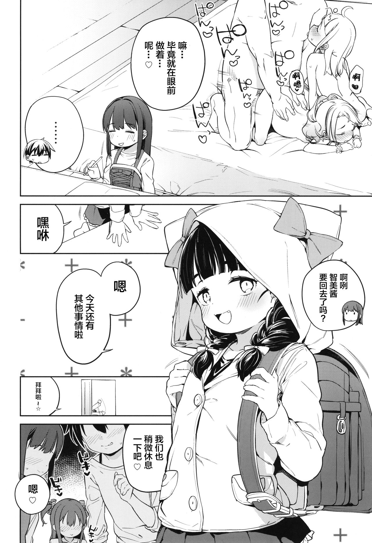 Teliot Jogakuen Benjo Onaho-bu Mesugaki Hen page 5 full